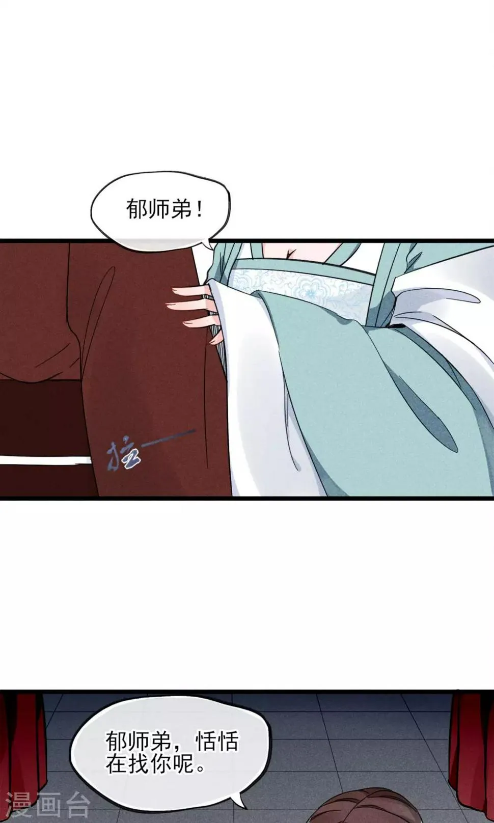 第13话 波动了！！要波动了！ 第8页