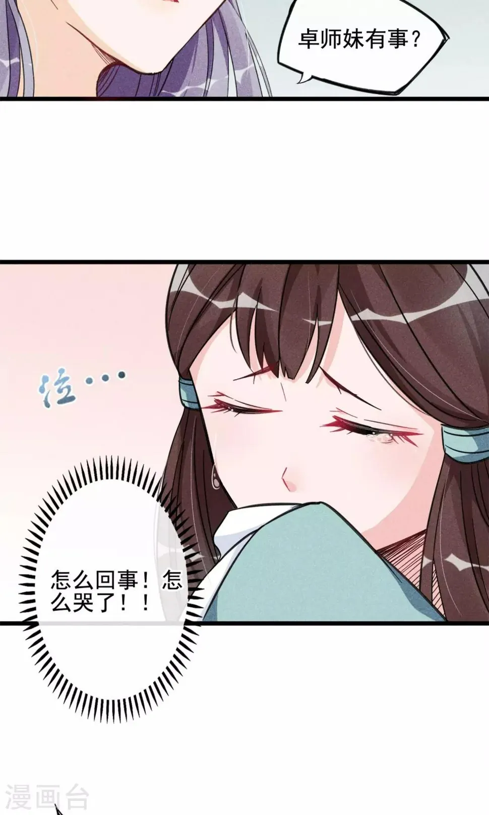 第13话 波动了！！要波动了！ 第14页