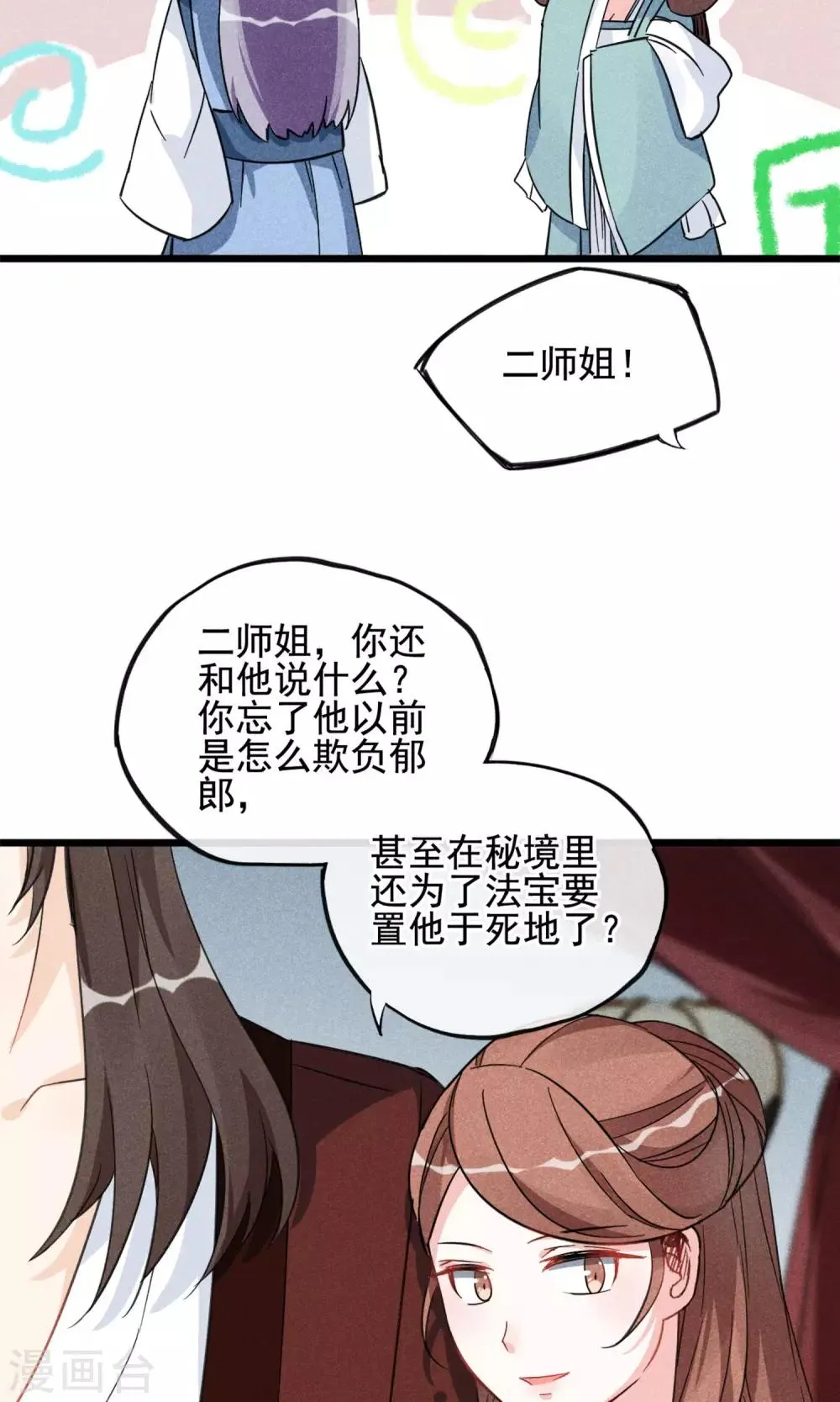 第13话 波动了！！要波动了！ 第18页