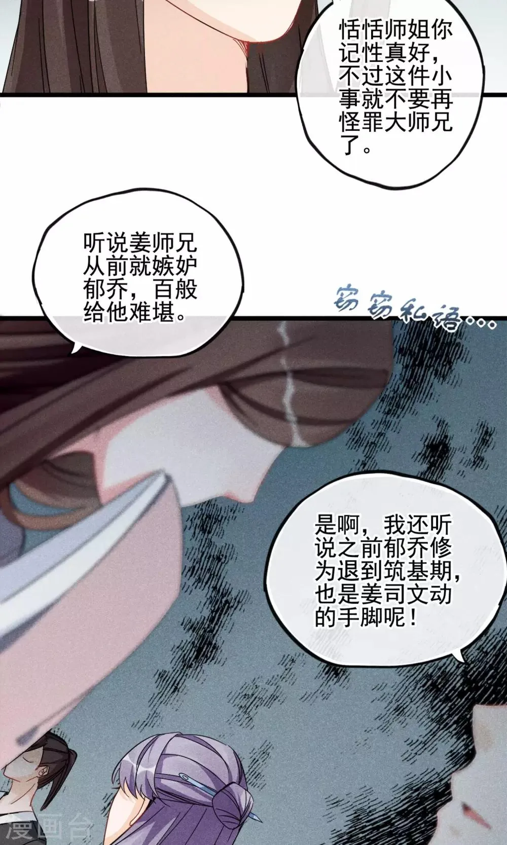 第13话 波动了！！要波动了！ 第20页