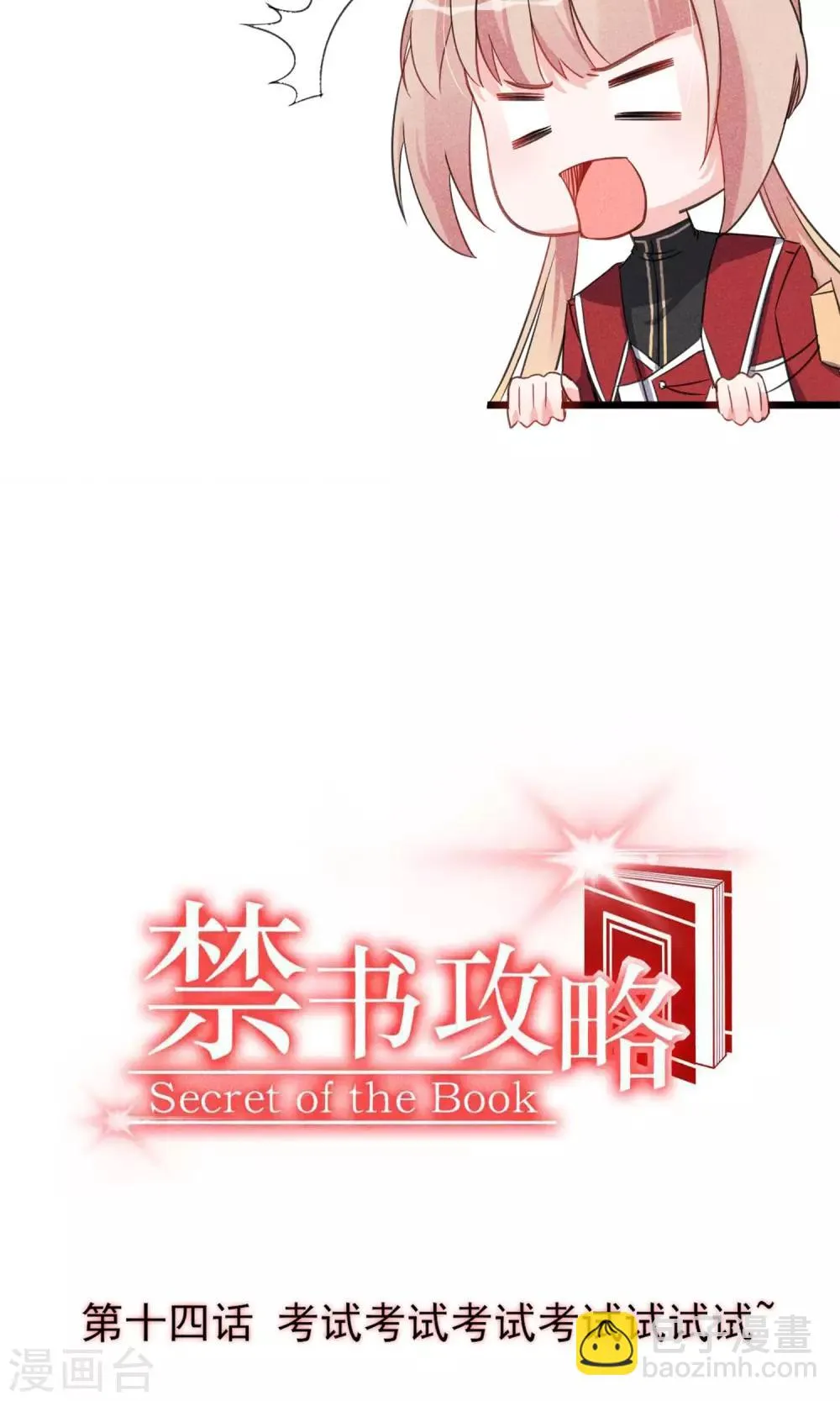 第14话 考试考试考试考试试试试~ 第4页