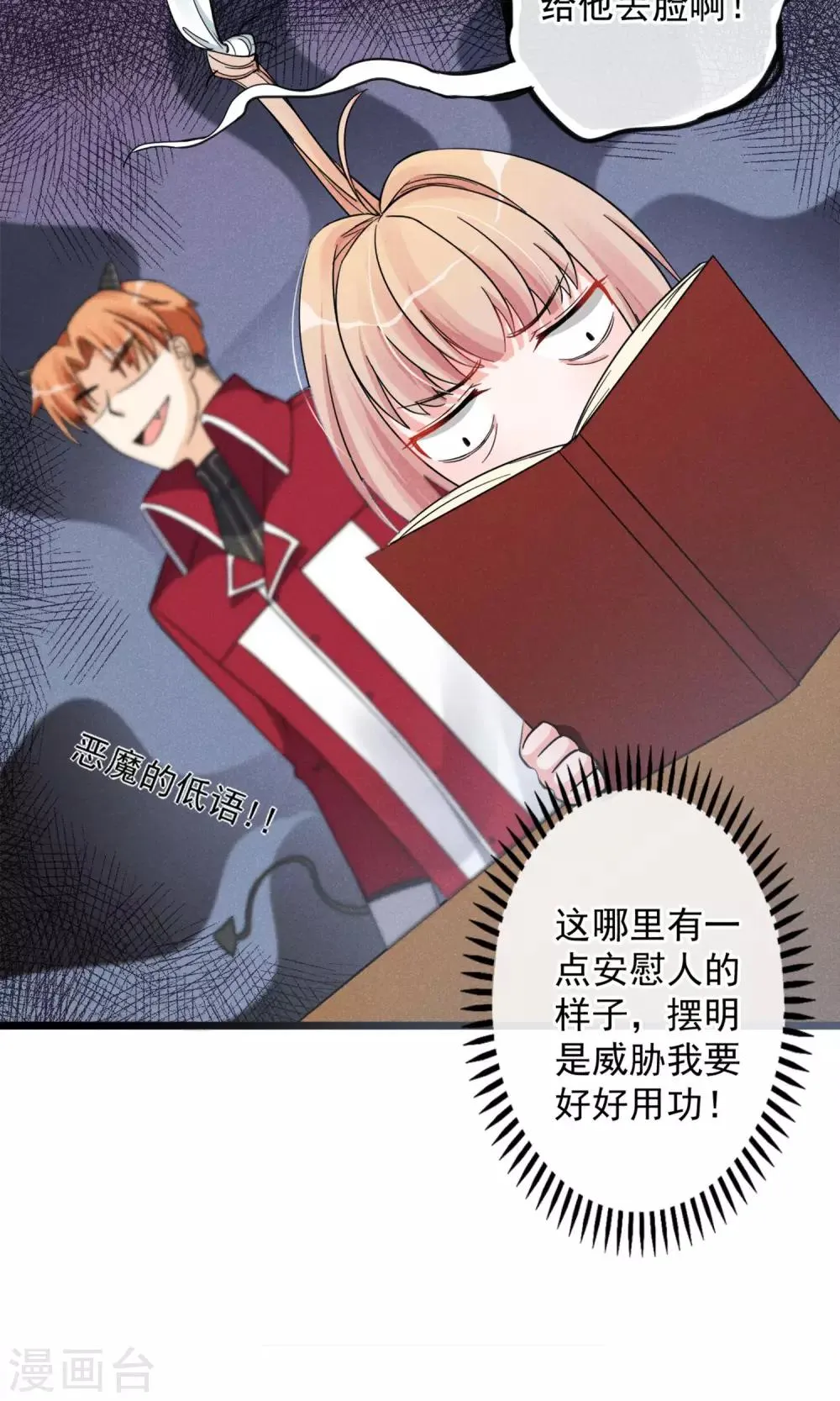 第14话 考试考试考试考试试试试~ 第10页