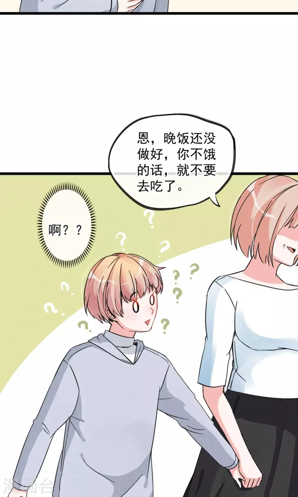 第14话 考试考试考试考试试试试~ 第24页