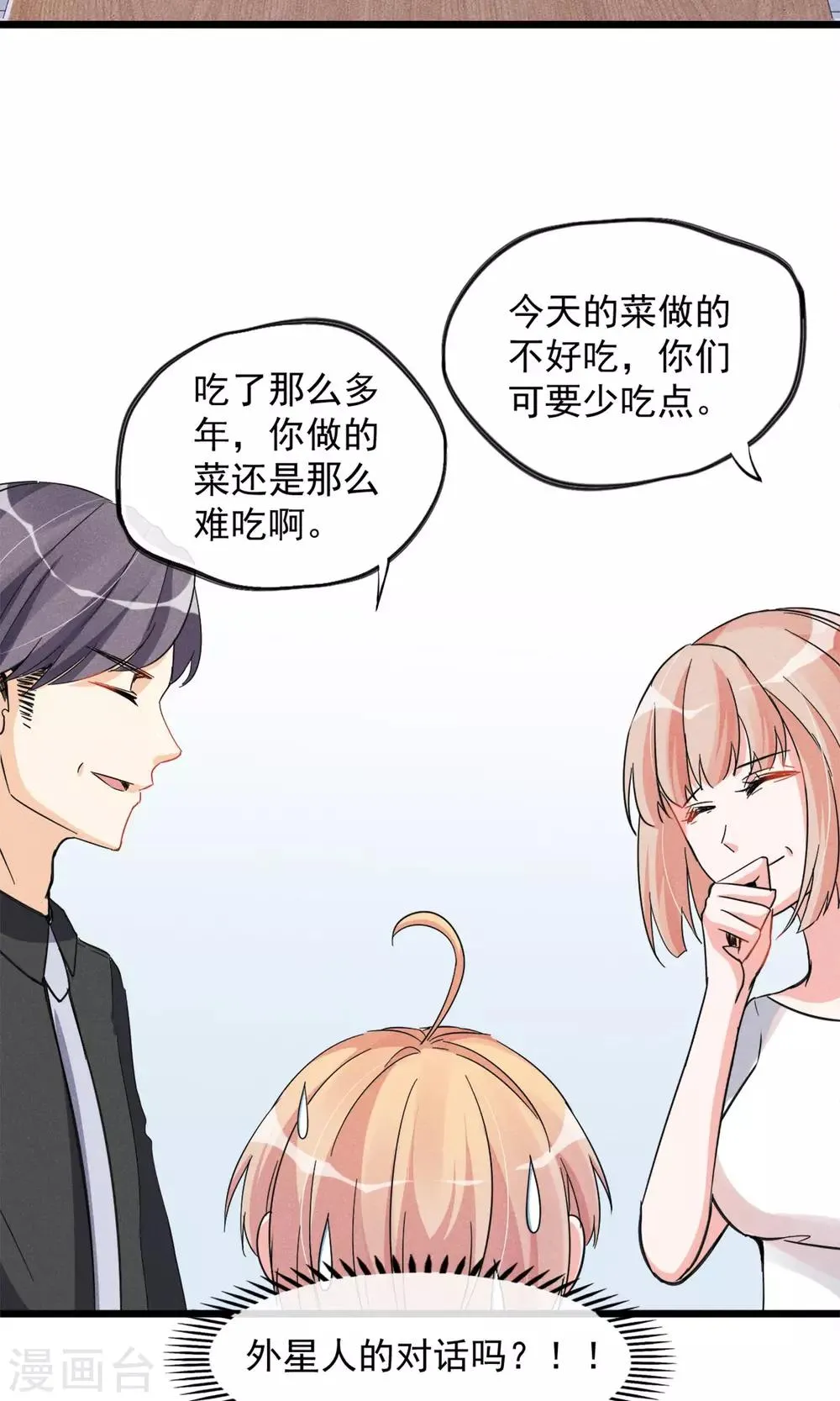 第14话 考试考试考试考试试试试~ 第27页