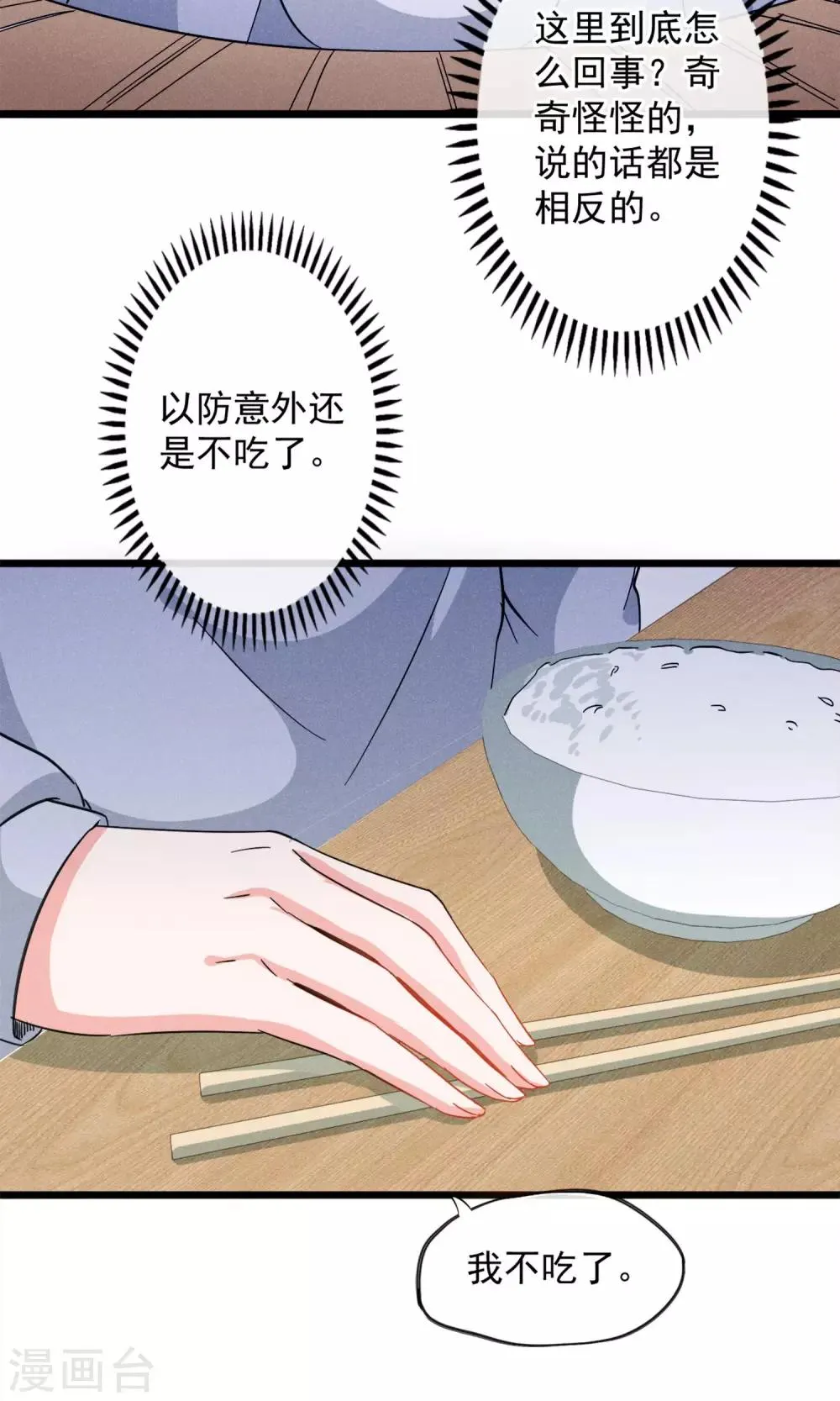 第14话 考试考试考试考试试试试~ 第29页