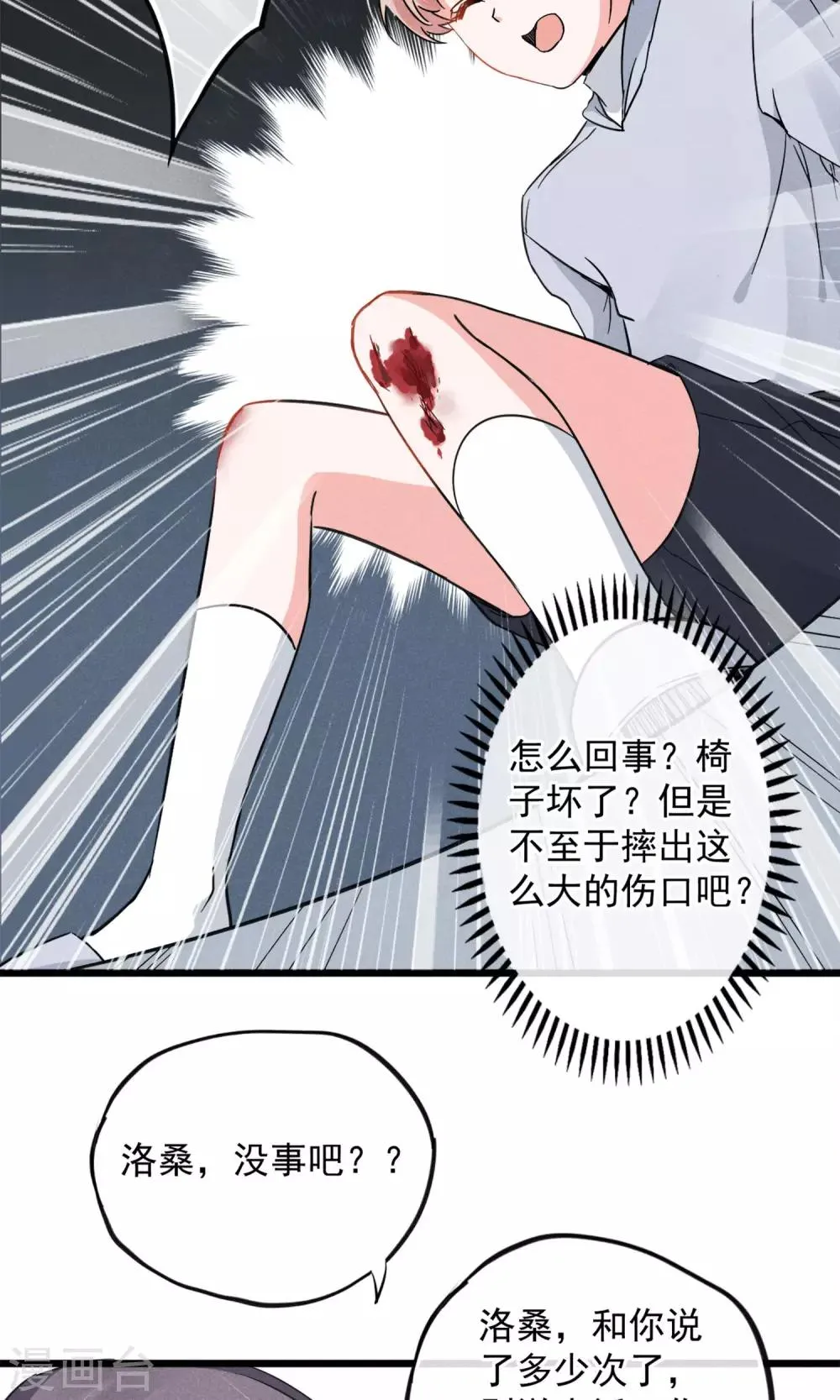 第14话 考试考试考试考试试试试~ 第32页