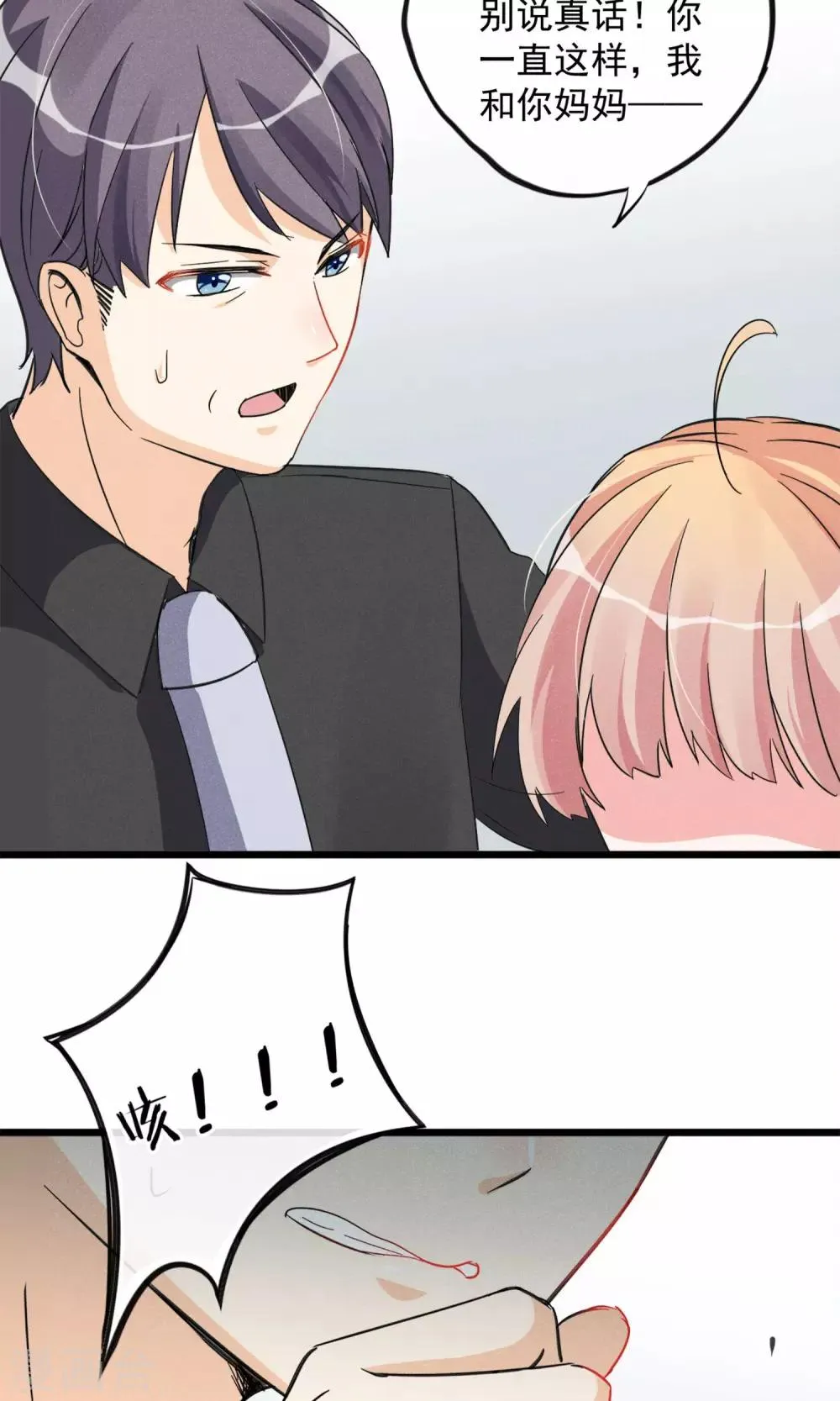 第14话 考试考试考试考试试试试~ 第33页