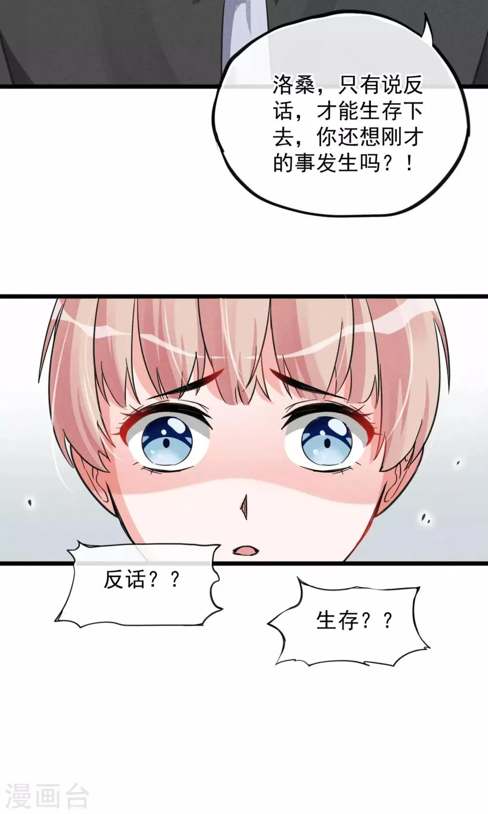 第14话 考试考试考试考试试试试~ 第35页