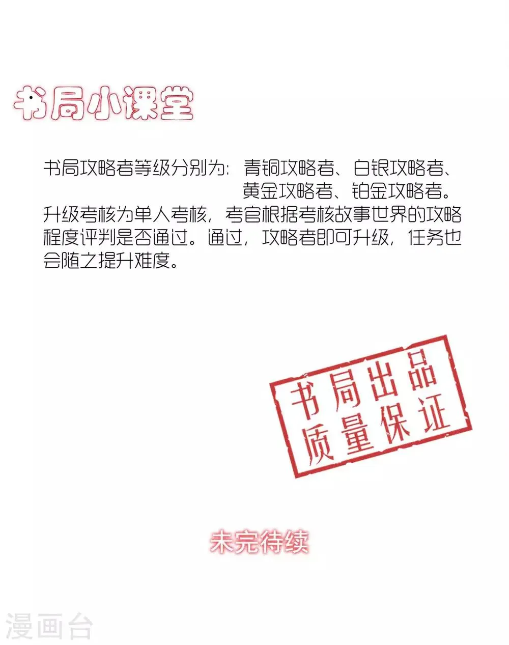 第14话 考试考试考试考试试试试~ 第36页