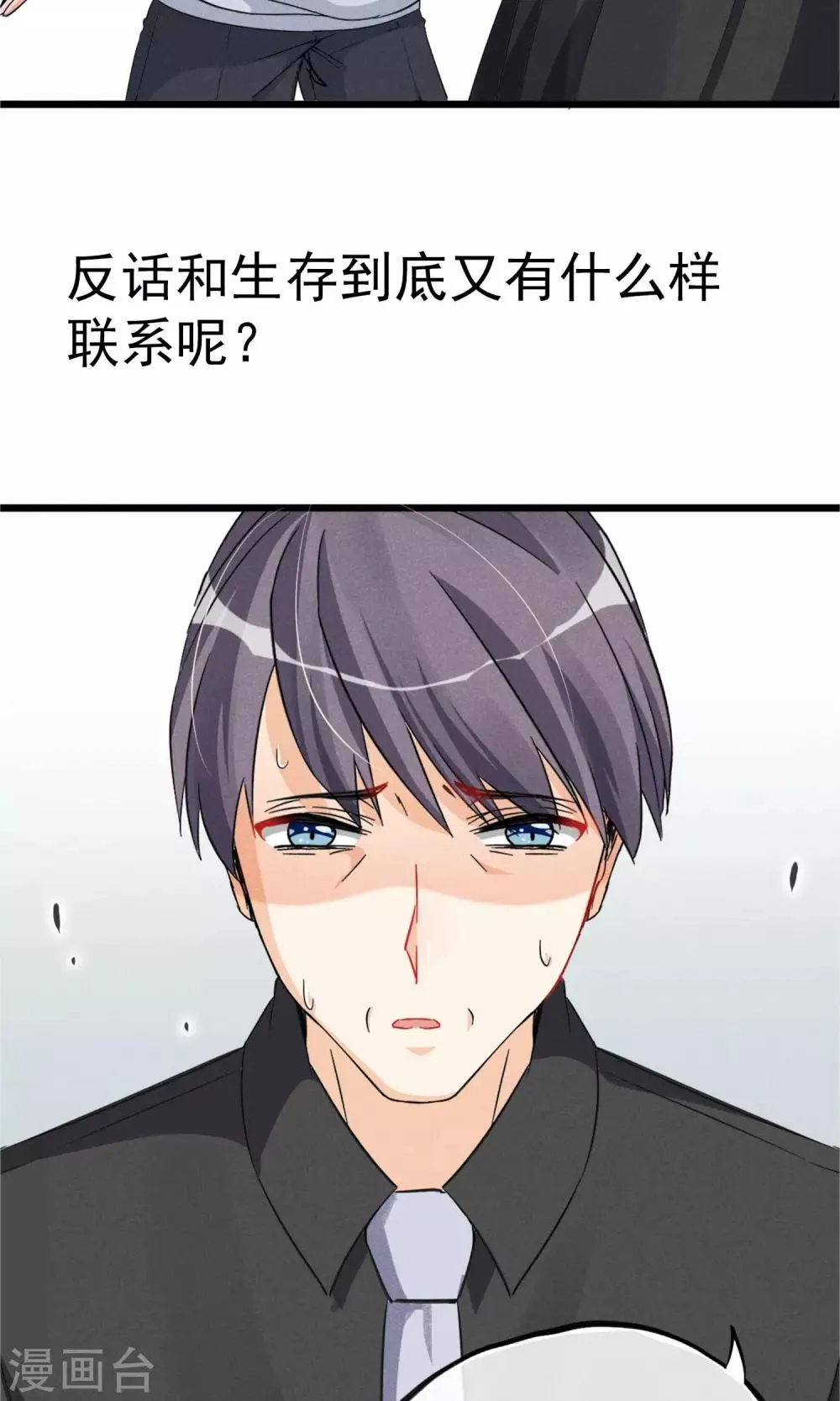 第15话 摸一摸还是能感觉到的胸 第3页