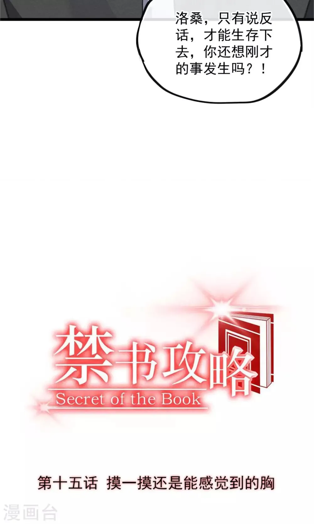 第15话 摸一摸还是能感觉到的胸 第4页