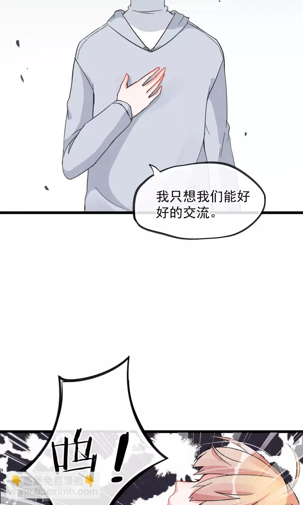 第15话 摸一摸还是能感觉到的胸 第10页