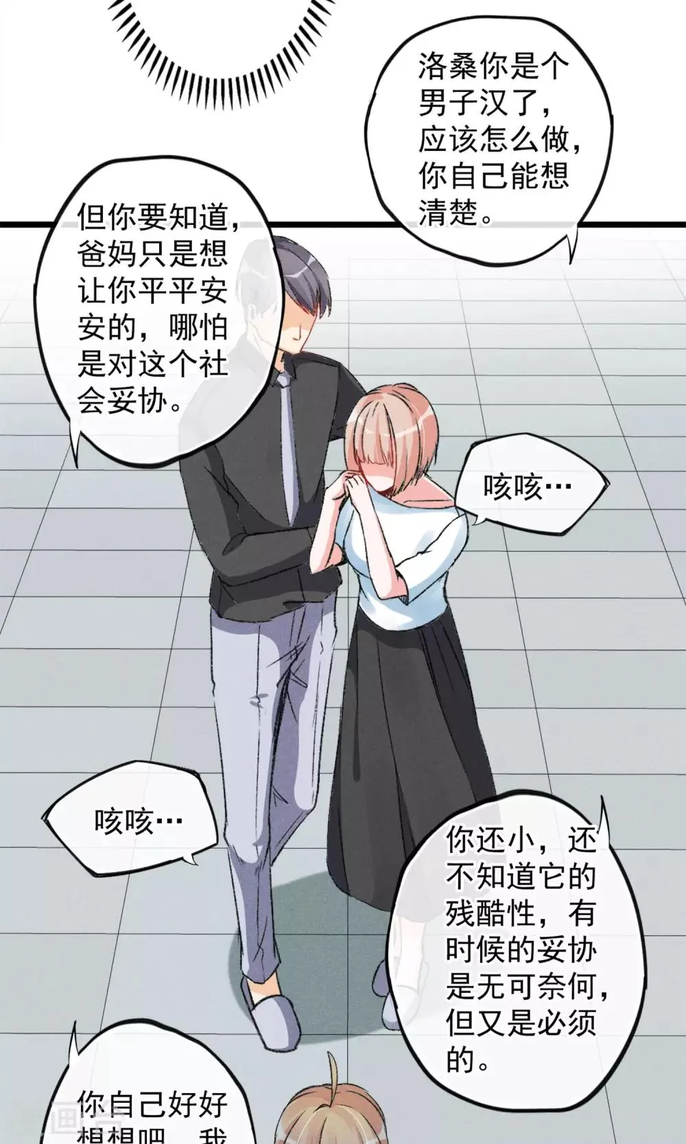 第15话 摸一摸还是能感觉到的胸 第17页