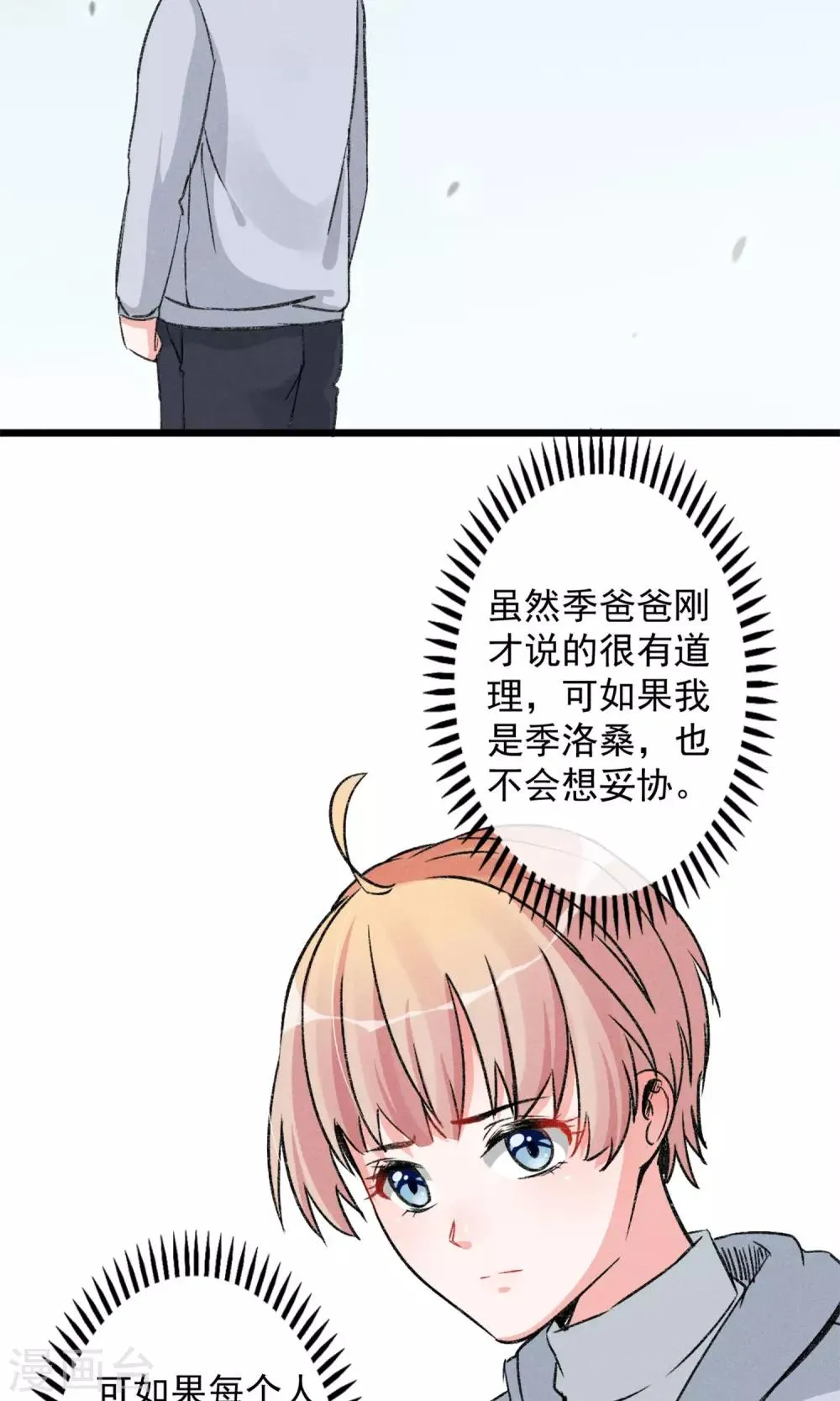 第15话 摸一摸还是能感觉到的胸 第19页