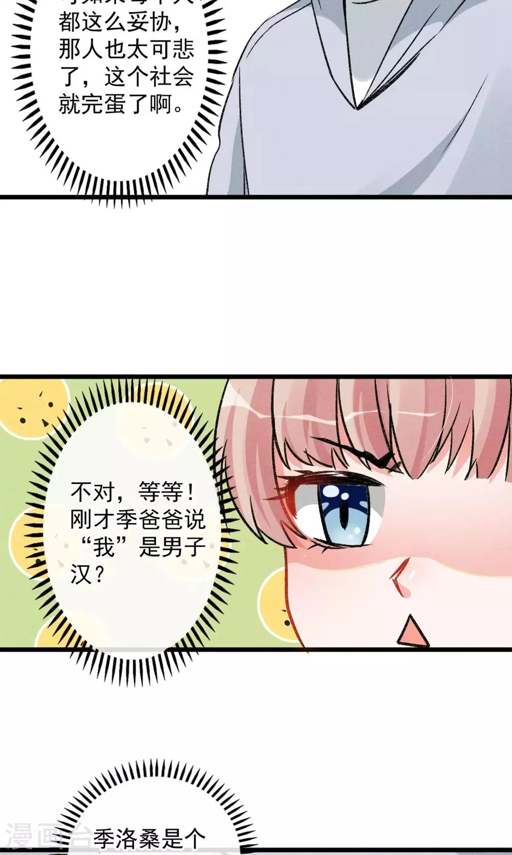 第15话 摸一摸还是能感觉到的胸 第20页