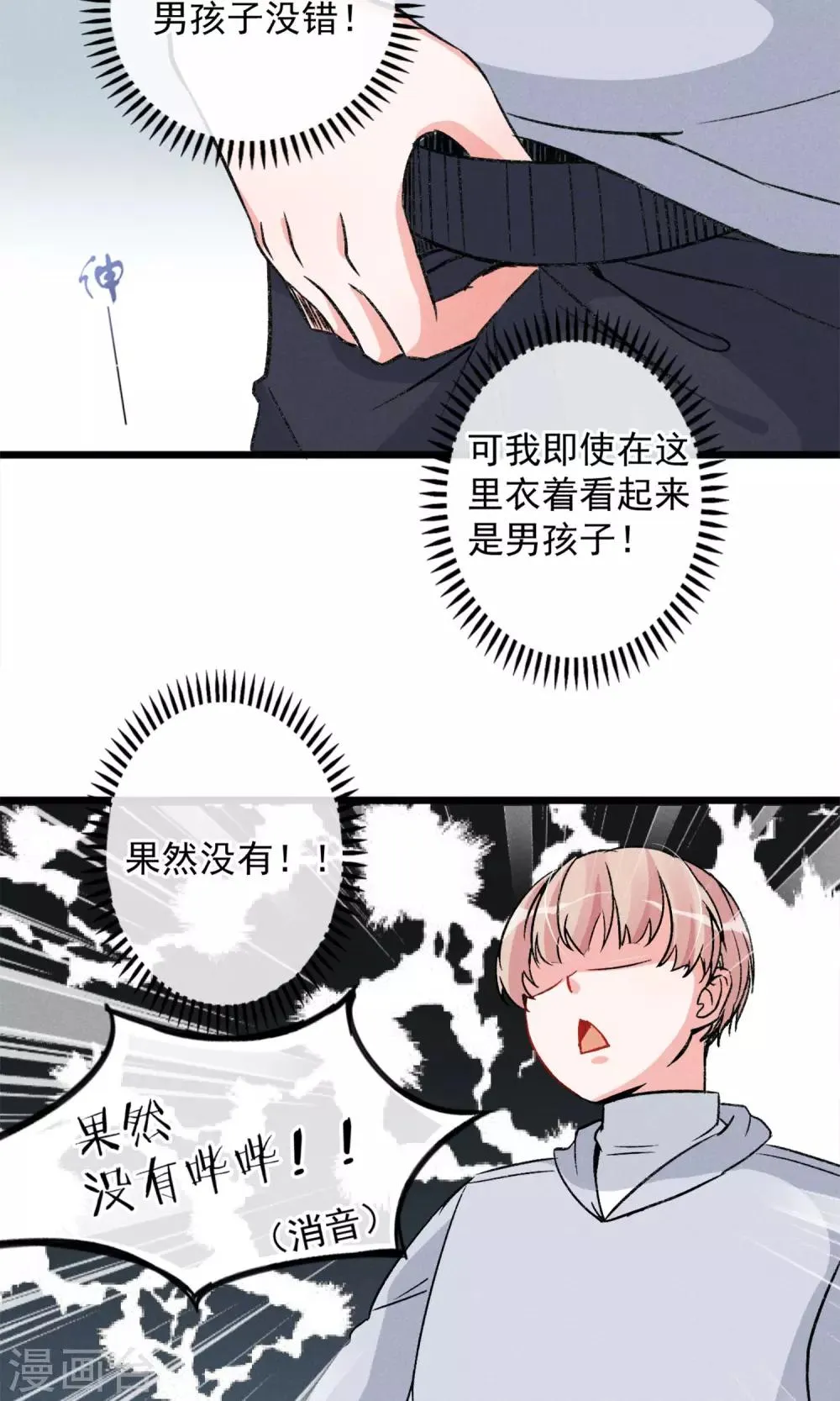 第15话 摸一摸还是能感觉到的胸 第21页