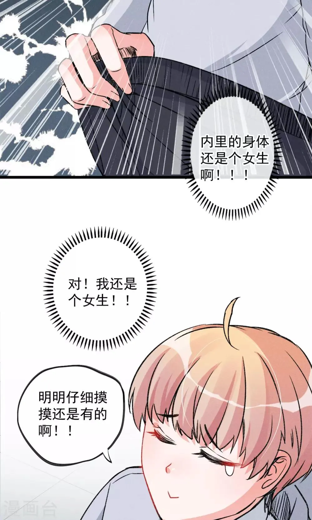 第15话 摸一摸还是能感觉到的胸 第22页
