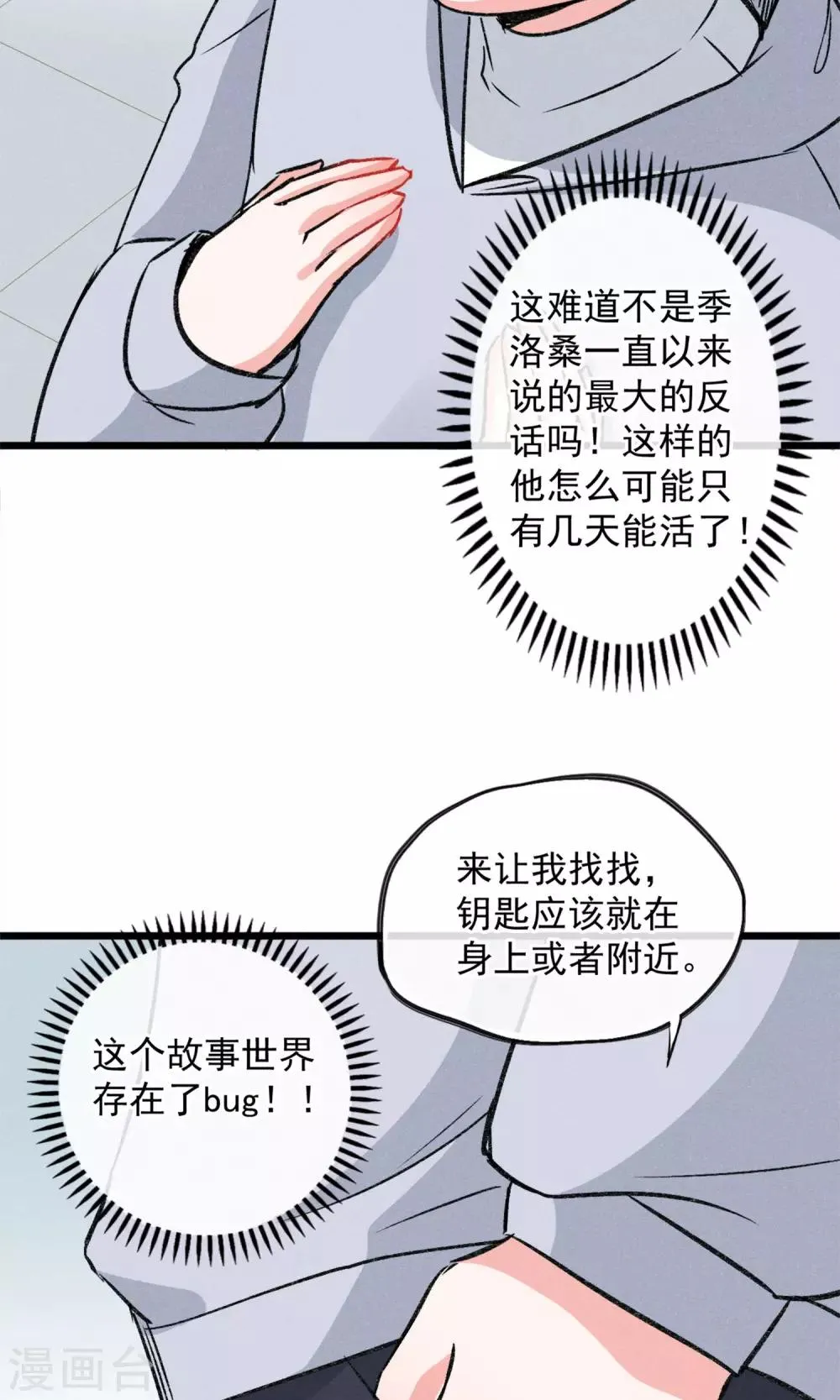 第15话 摸一摸还是能感觉到的胸 第23页