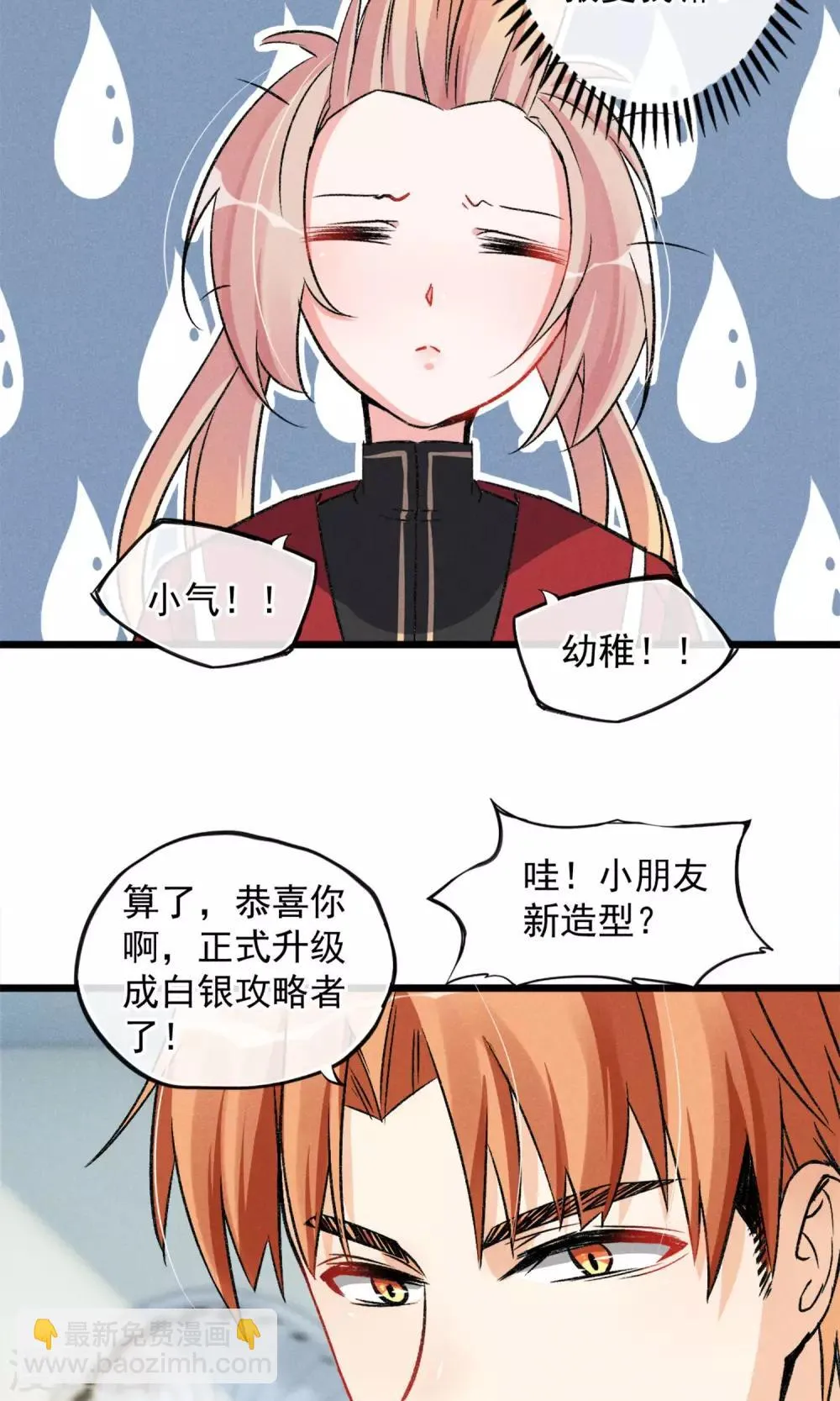 第15话 摸一摸还是能感觉到的胸 第33页