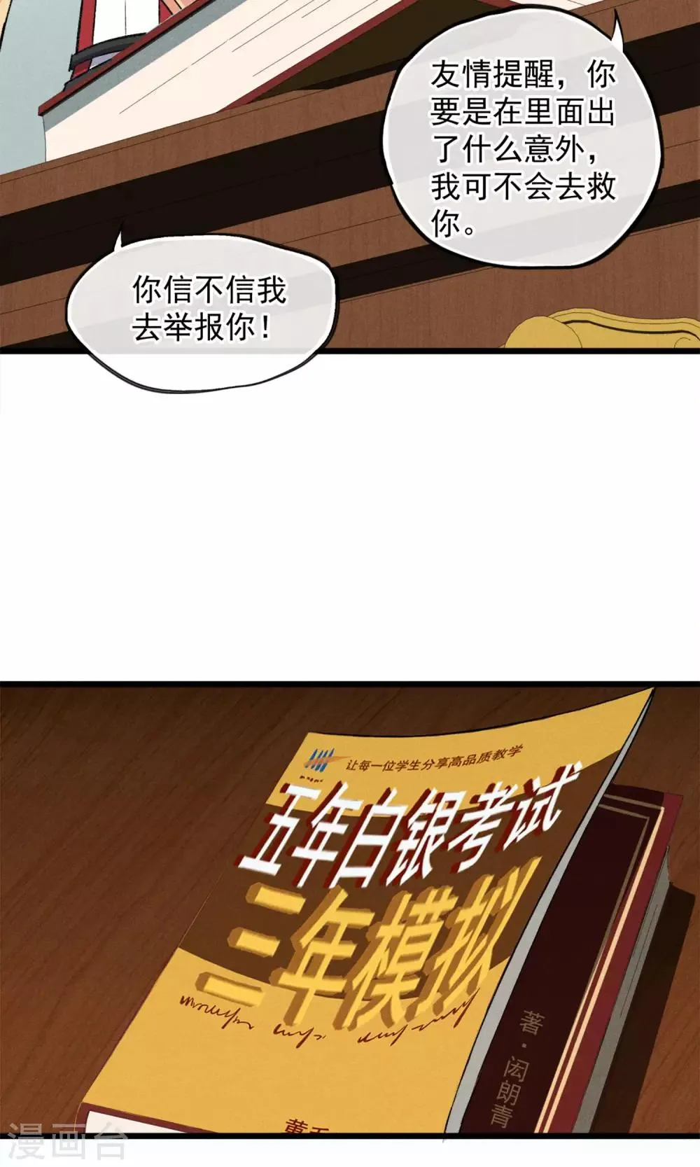第15话 摸一摸还是能感觉到的胸 第38页