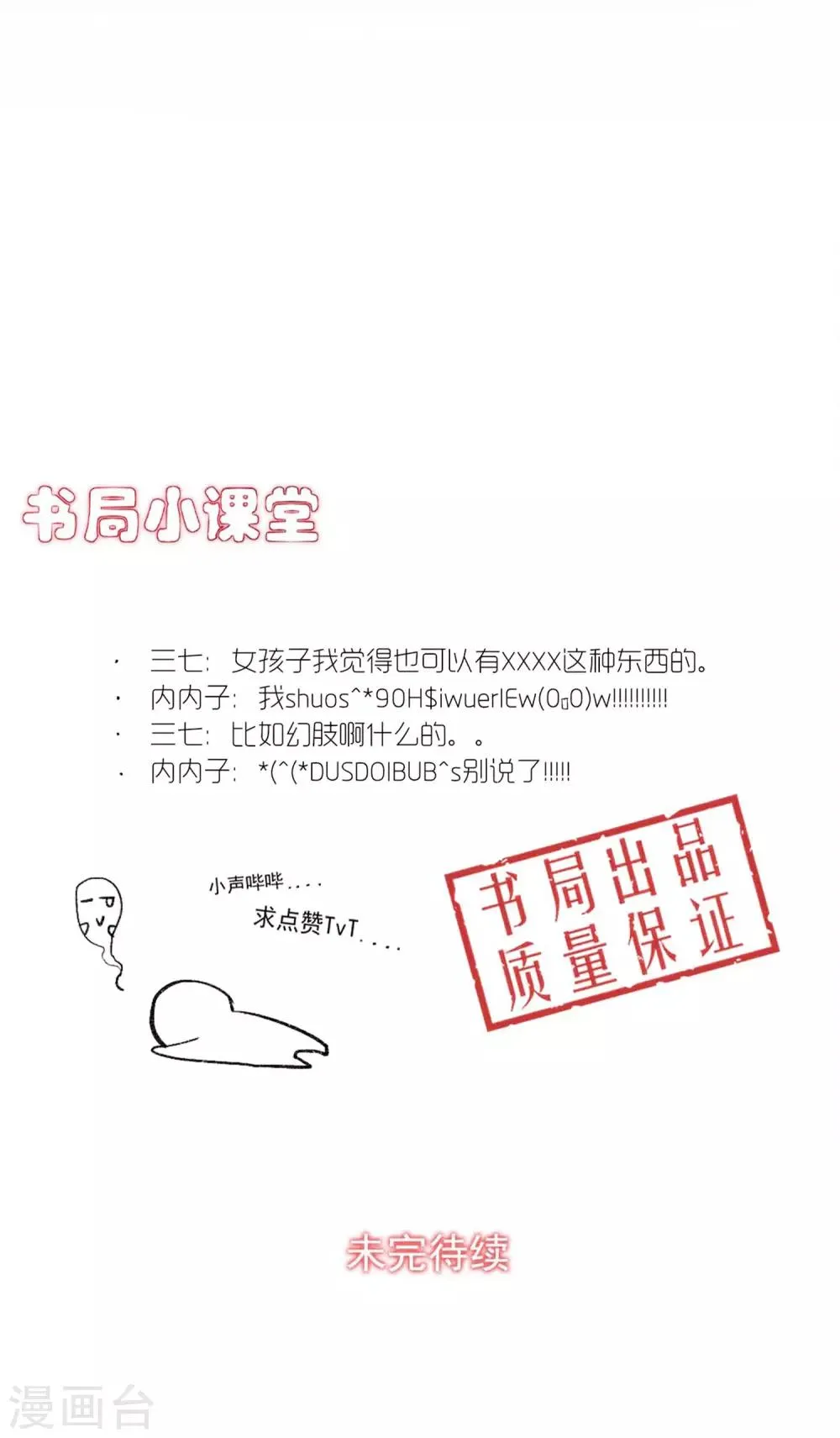 第15话 摸一摸还是能感觉到的胸 第39页