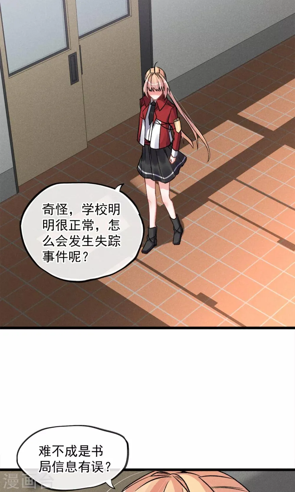 第16话 女子高中生 第8页