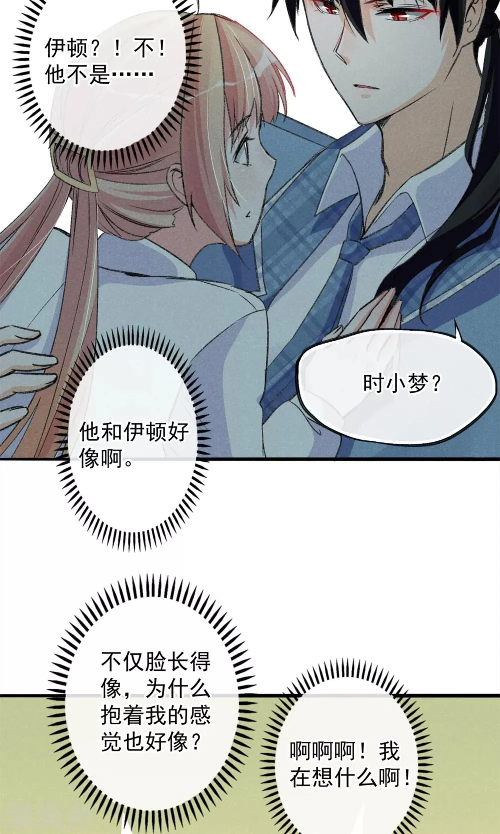 第16话 女子高中生 第25页
