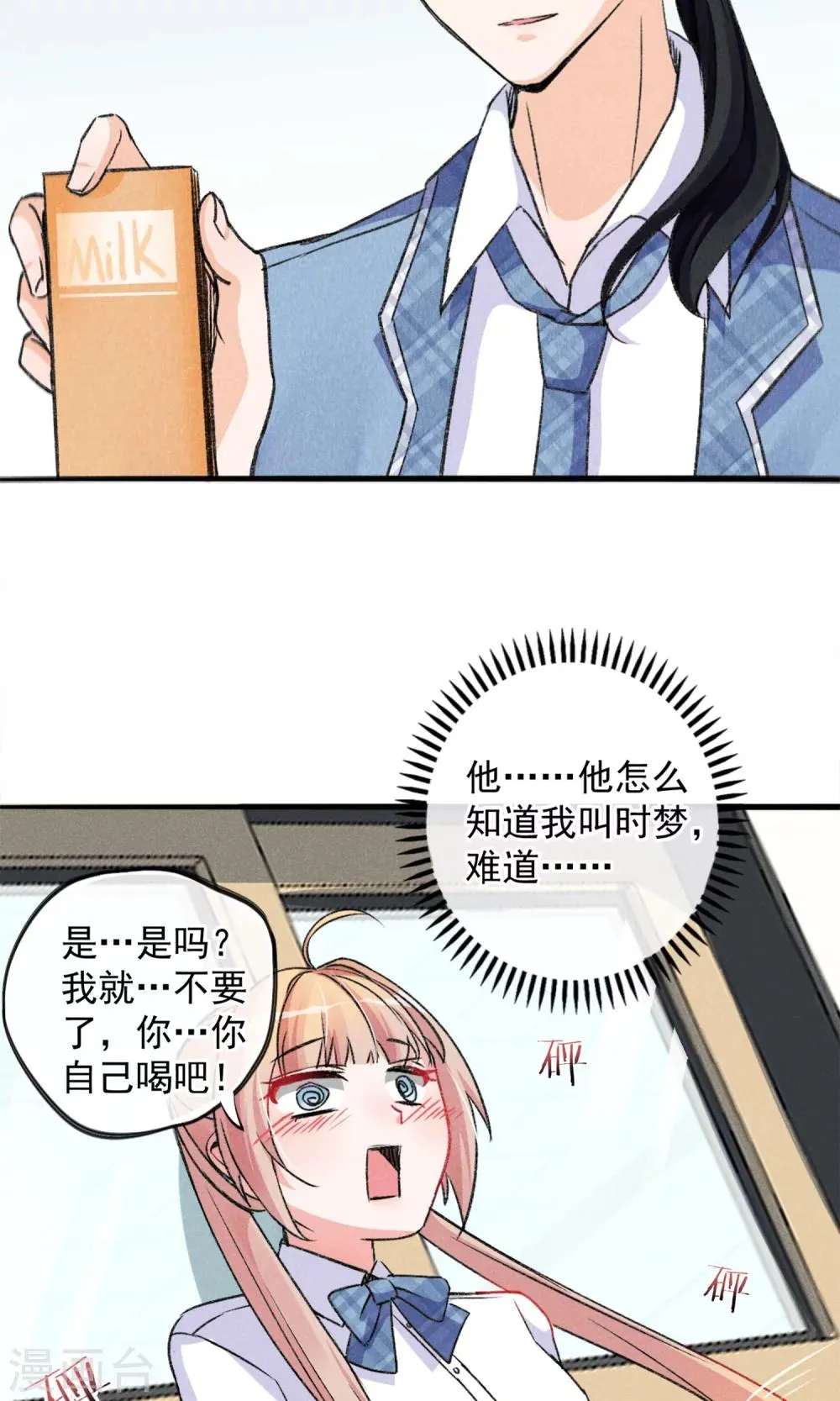 第16话 女子高中生 第27页