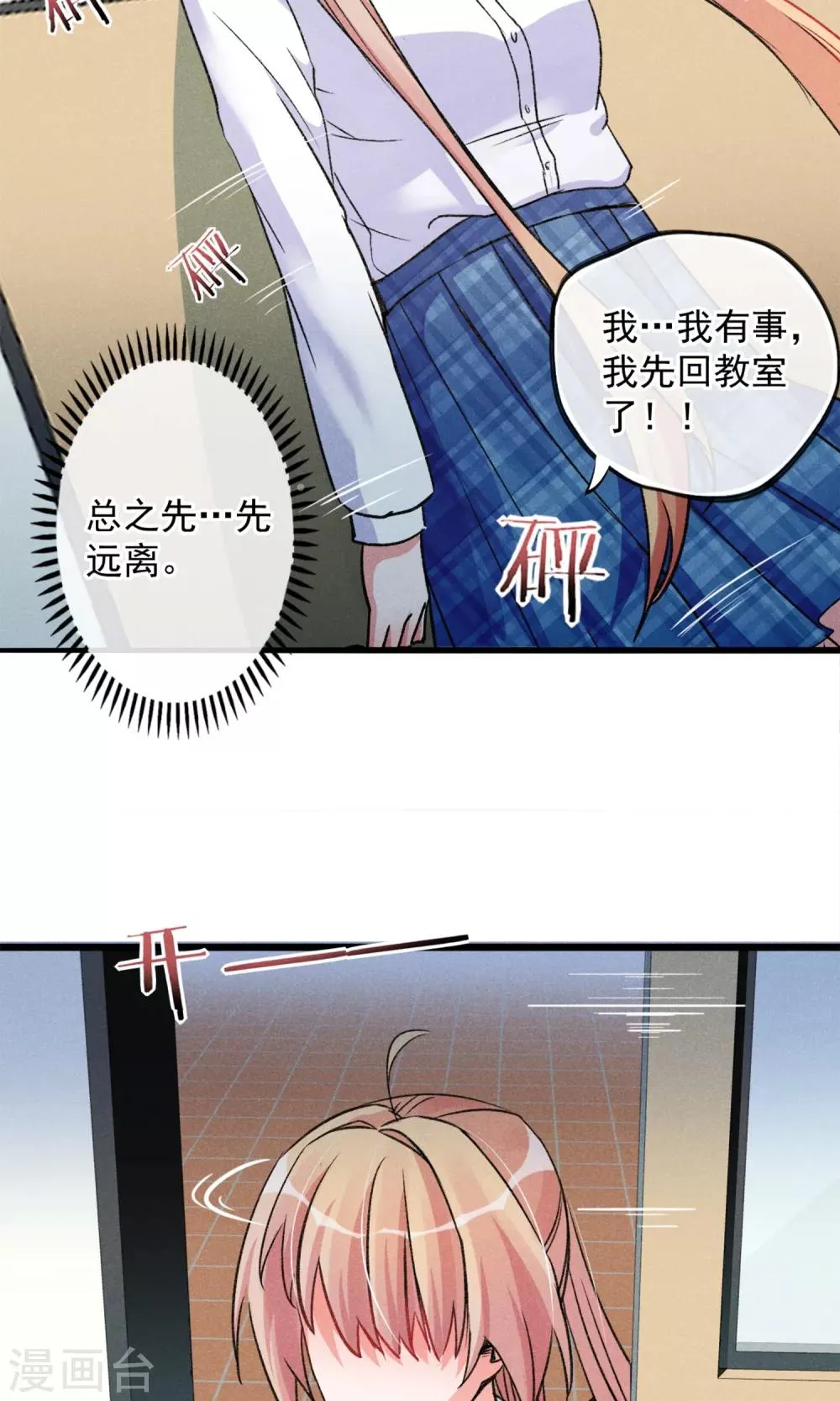 第16话 女子高中生 第28页