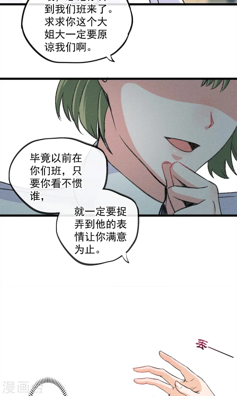 第16话 女子高中生 第34页