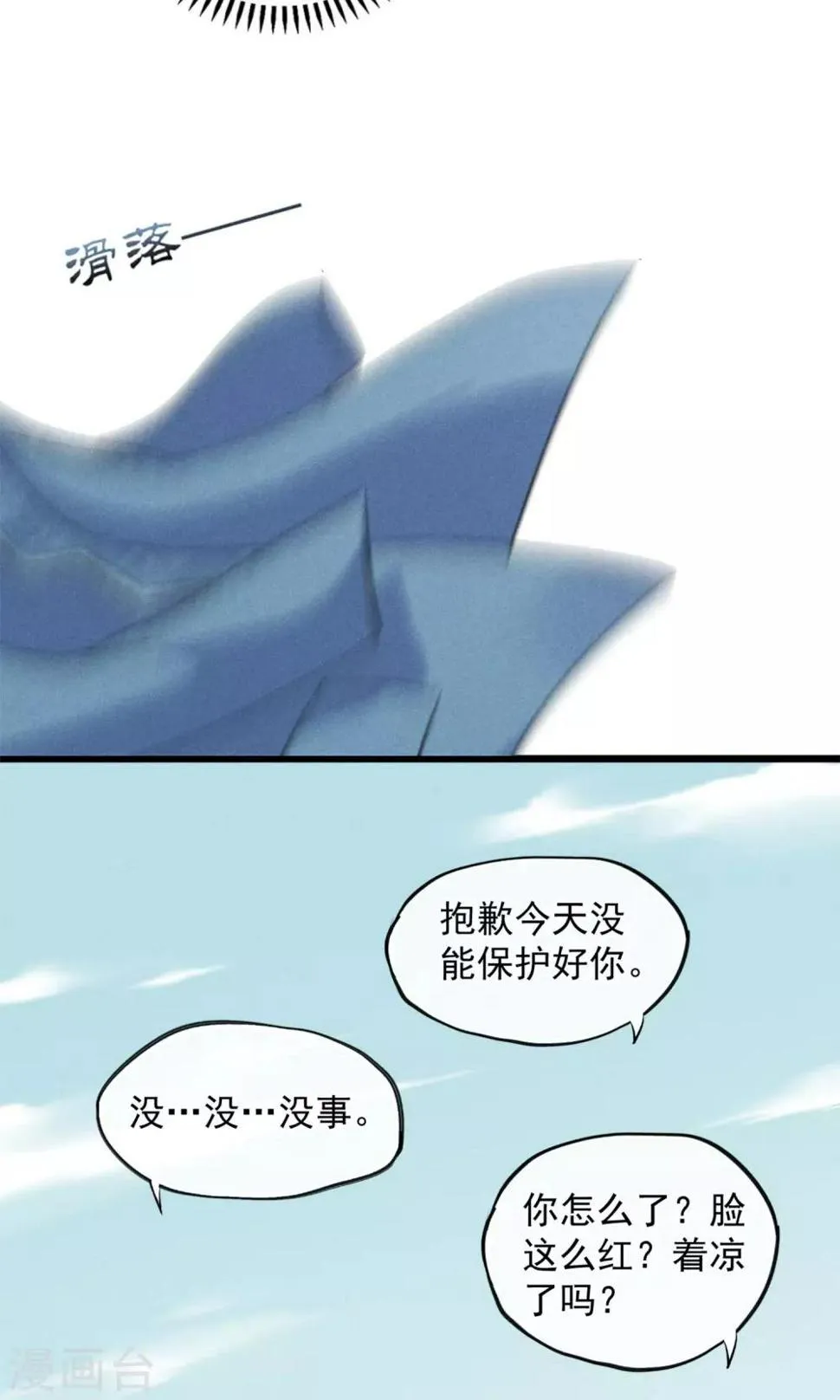 第17话 霸道少爷爱上我 第14页