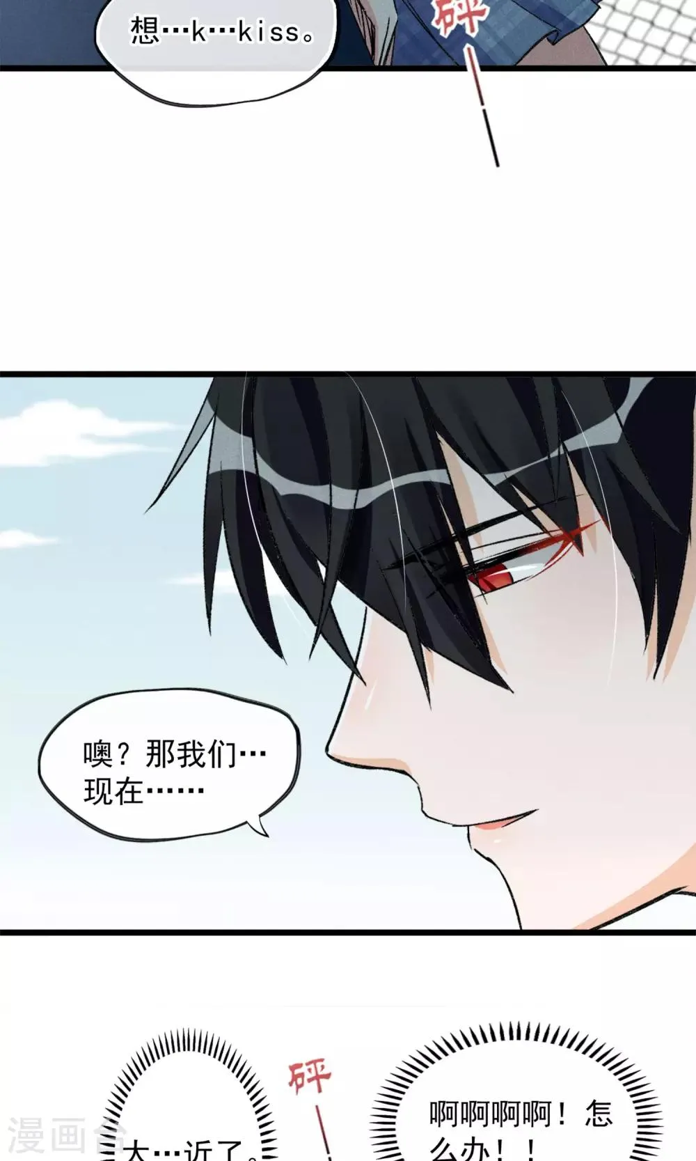 第17话 霸道少爷爱上我 第16页