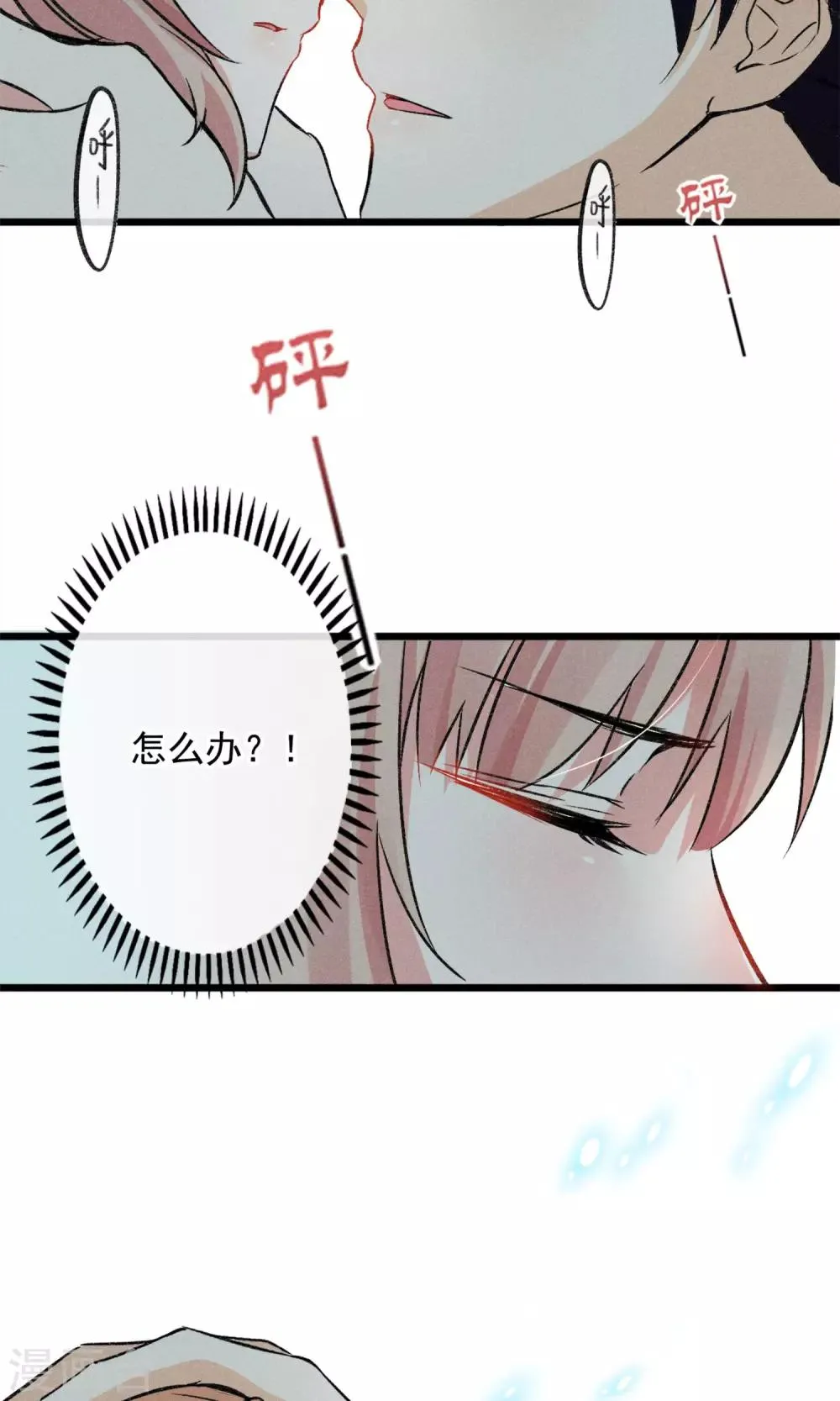 第17话 霸道少爷爱上我 第18页