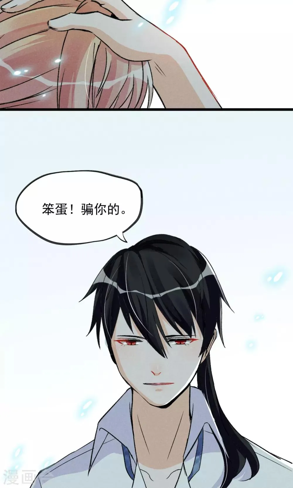 第17话 霸道少爷爱上我 第19页