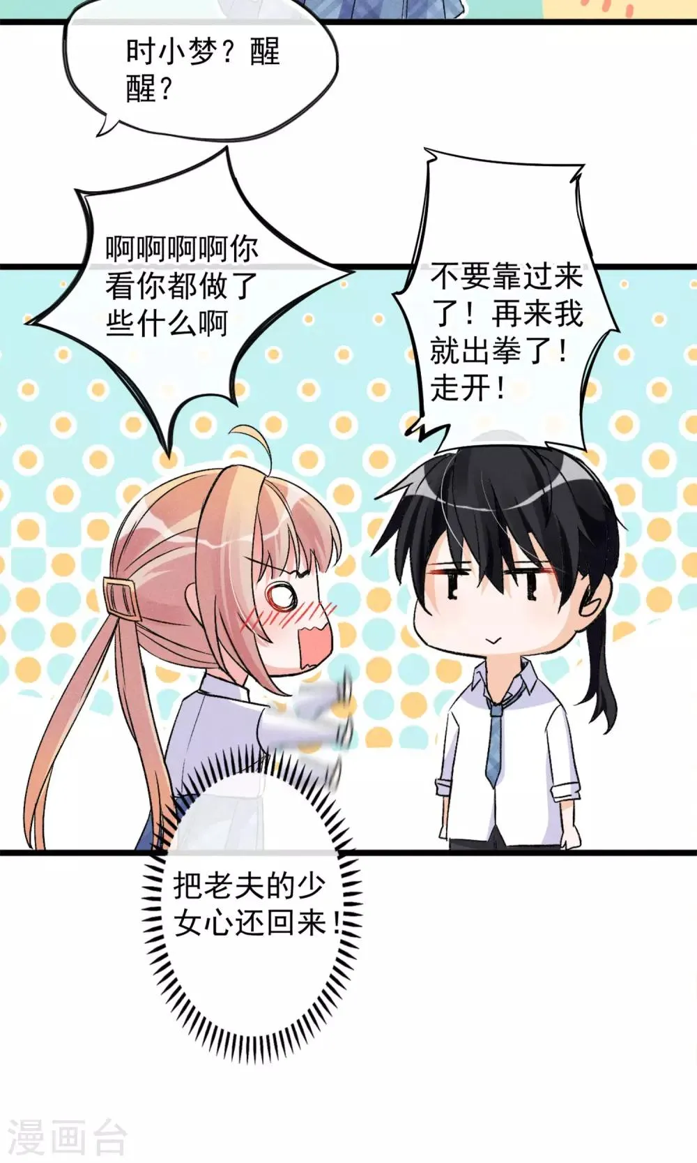 第17话 霸道少爷爱上我 第21页