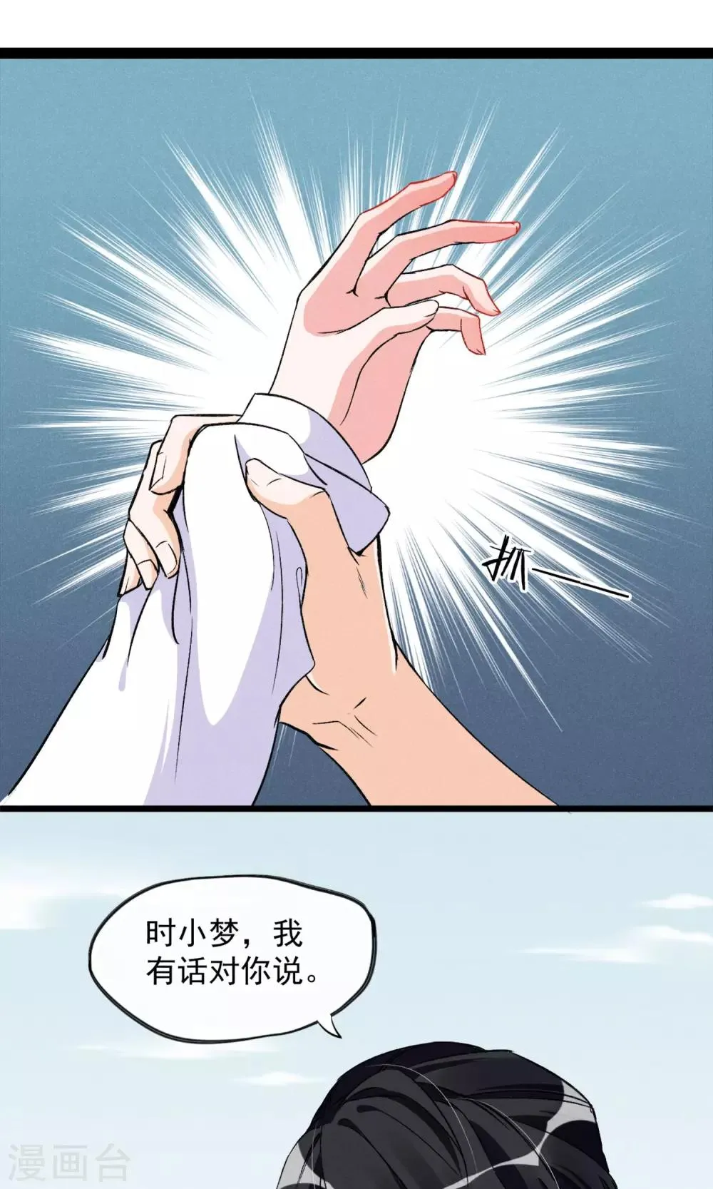 第17话 霸道少爷爱上我 第22页