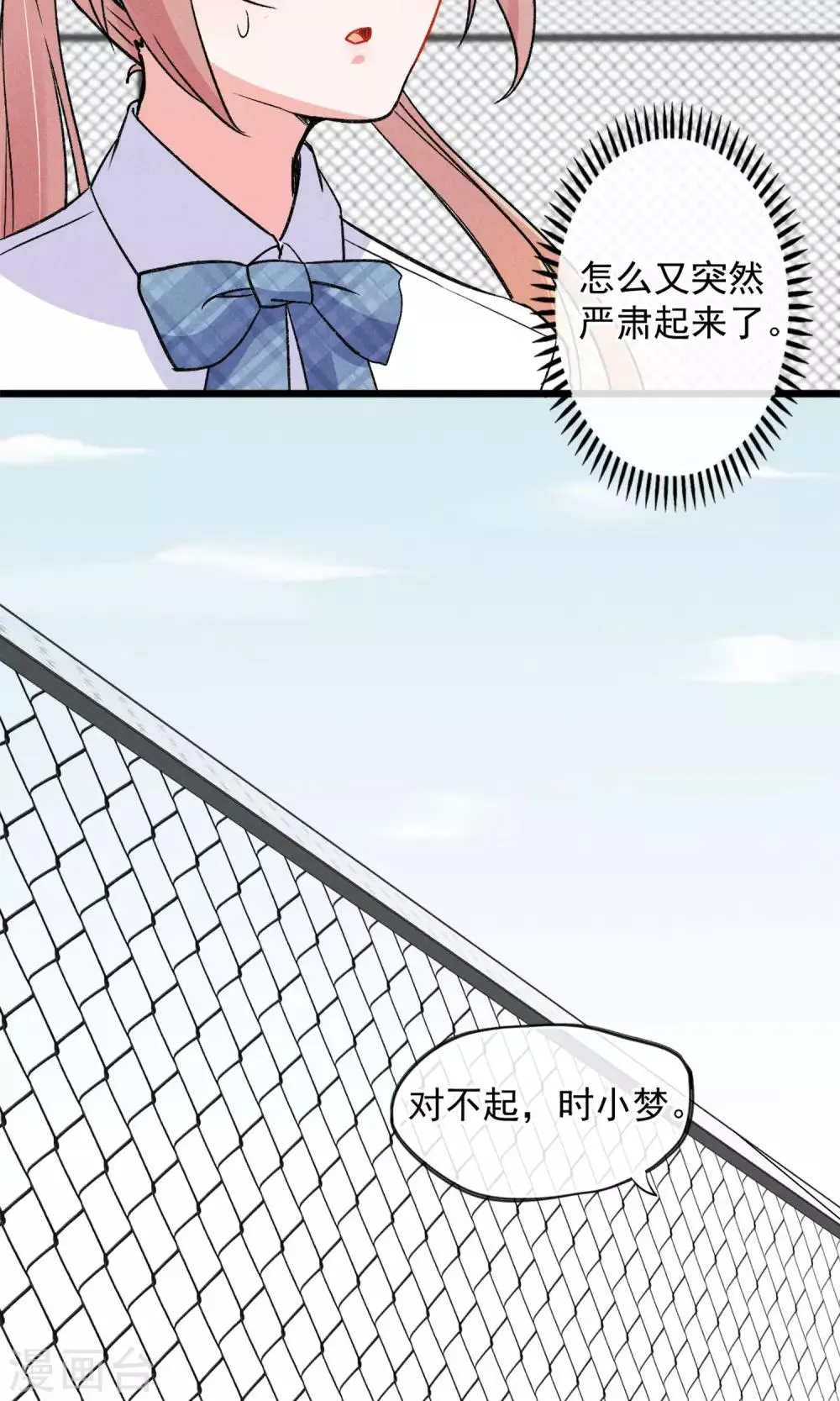第17话 霸道少爷爱上我 第24页