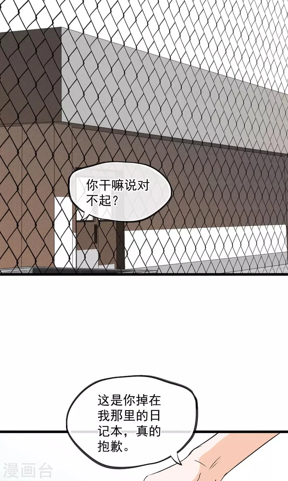 第17话 霸道少爷爱上我 第25页