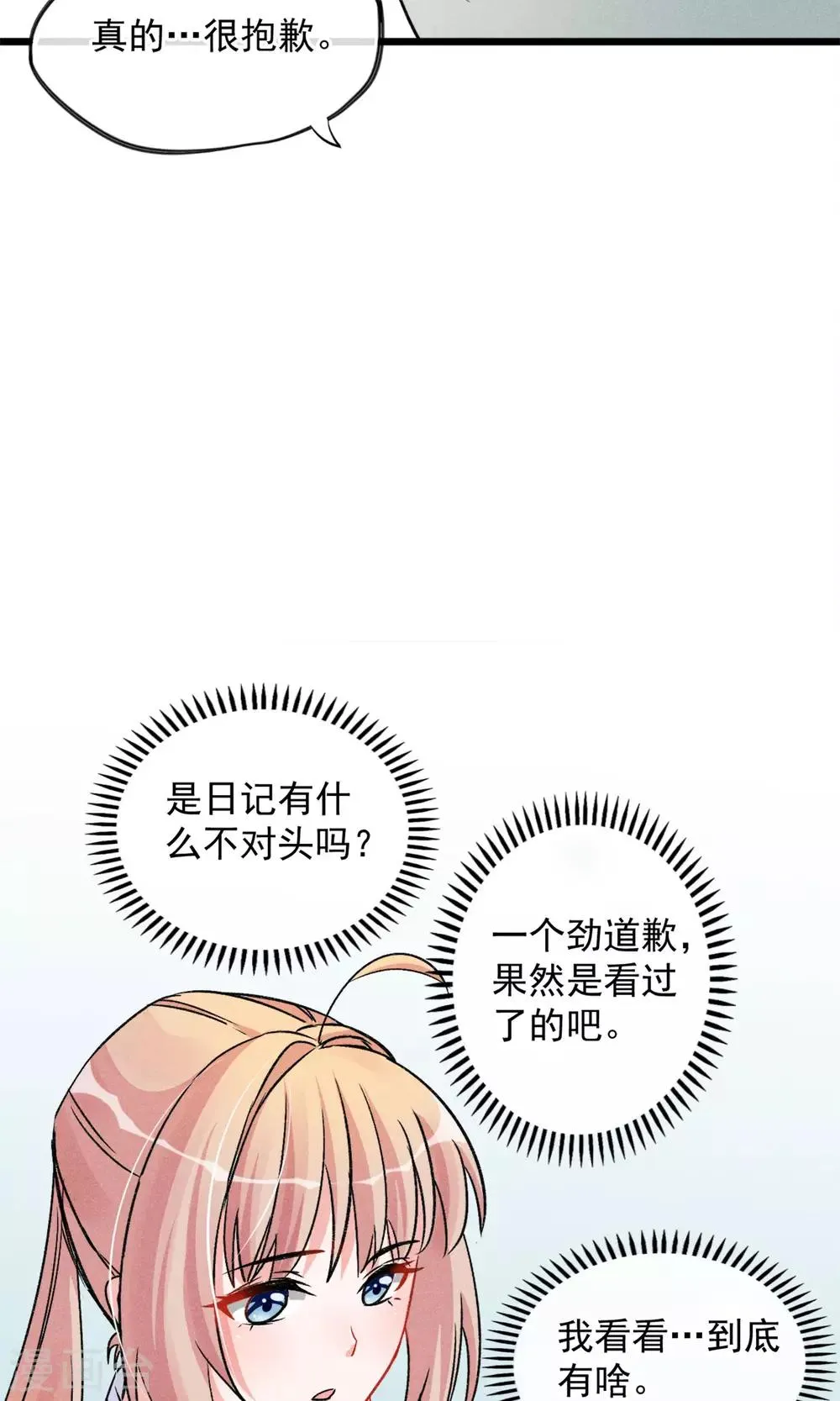 第17话 霸道少爷爱上我 第27页