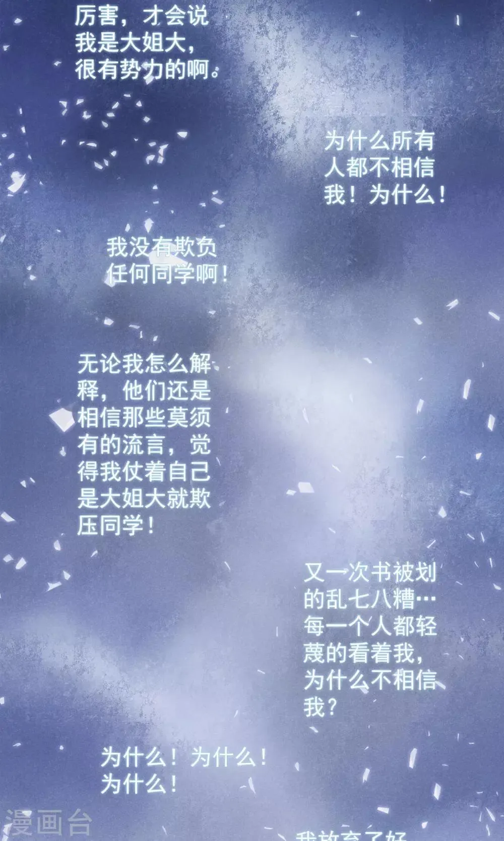 第17话 霸道少爷爱上我 第29页