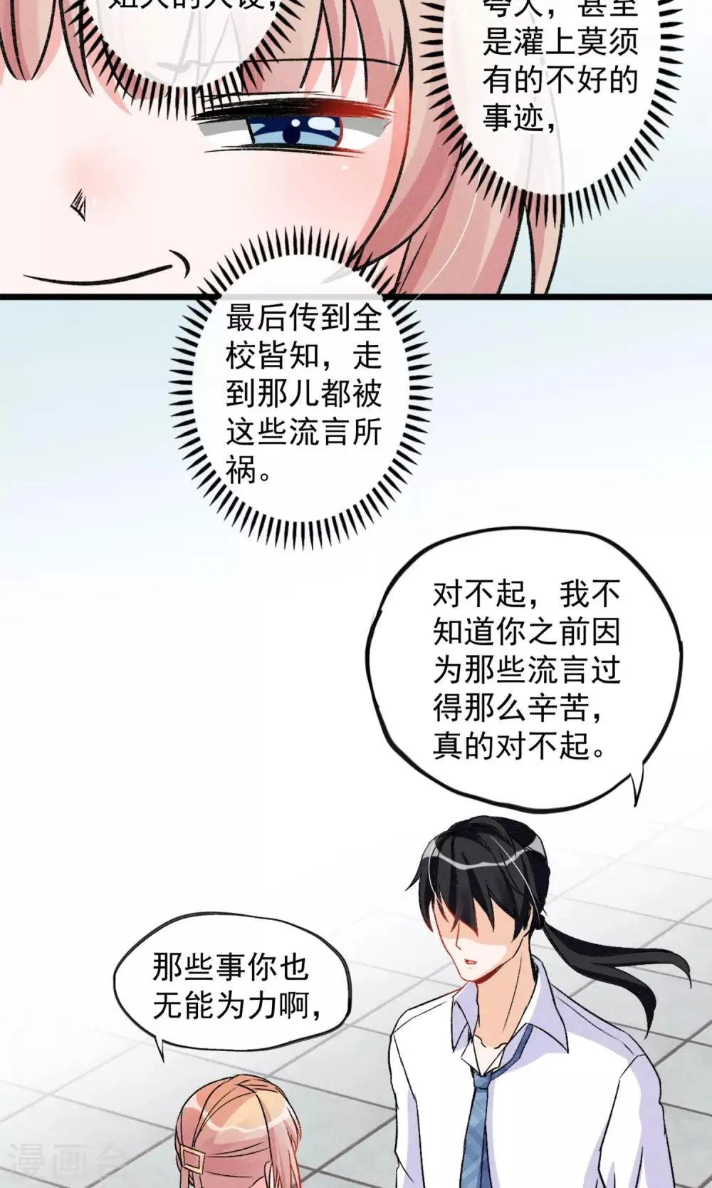 第17话 霸道少爷爱上我 第31页