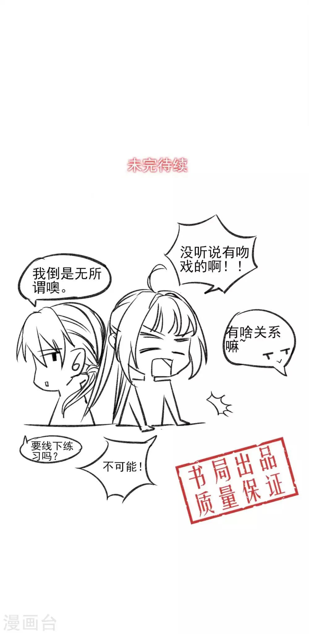 第17话 霸道少爷爱上我 第37页