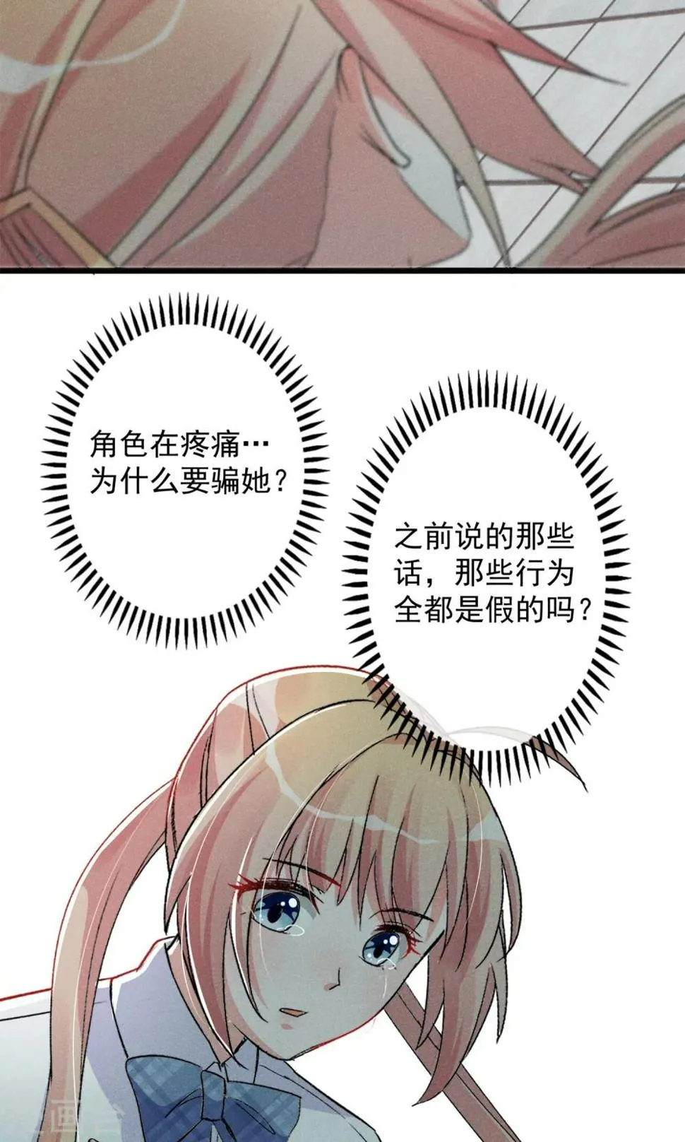 第18话 你们竟然欺负人家！嘤嘤嘤嘤嘤嘤嘤嘤！ 第7页