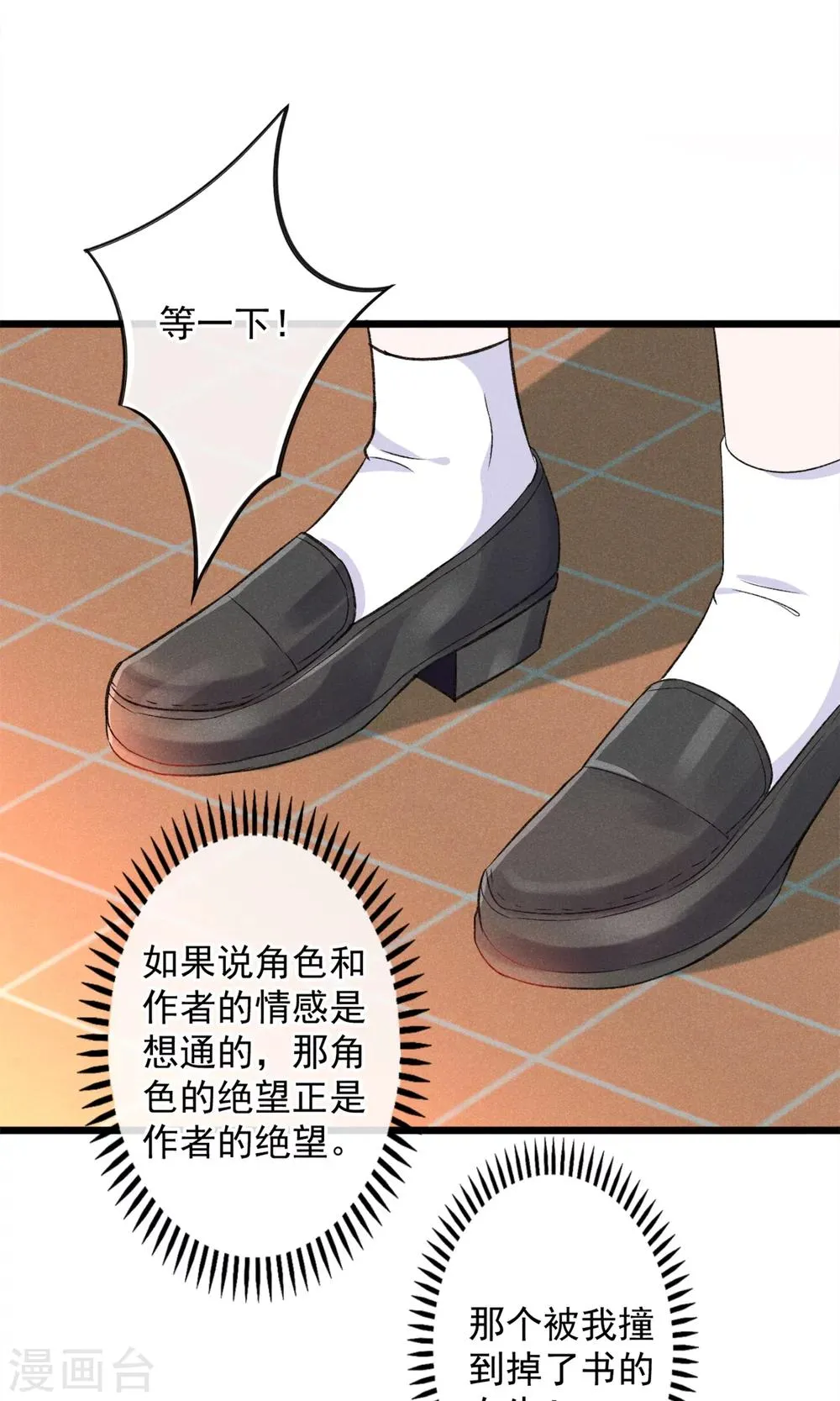 第18话 你们竟然欺负人家！嘤嘤嘤嘤嘤嘤嘤嘤！ 第19页