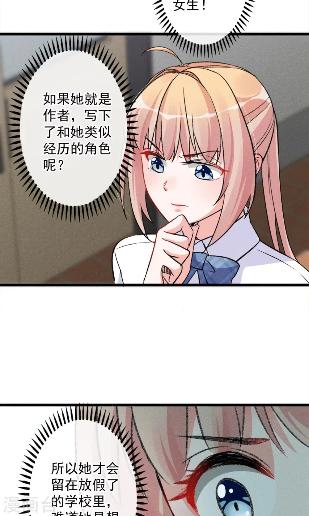 第18话 你们竟然欺负人家！嘤嘤嘤嘤嘤嘤嘤嘤！ 第20页