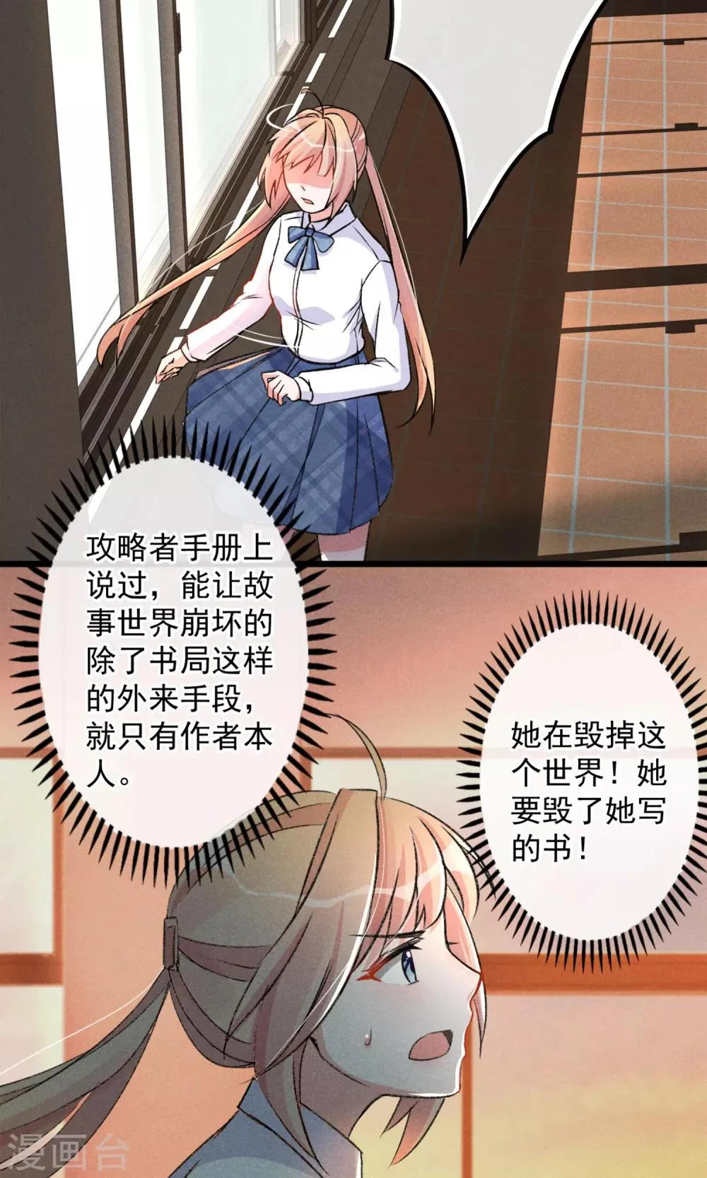 第18话 你们竟然欺负人家！嘤嘤嘤嘤嘤嘤嘤嘤！ 第25页