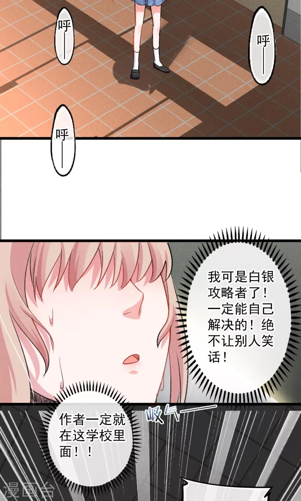 第18话 你们竟然欺负人家！嘤嘤嘤嘤嘤嘤嘤嘤！ 第28页