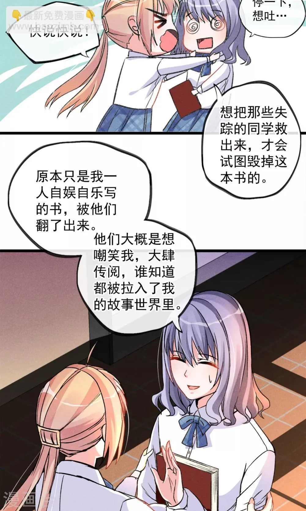 第18话 你们竟然欺负人家！嘤嘤嘤嘤嘤嘤嘤嘤！ 第34页