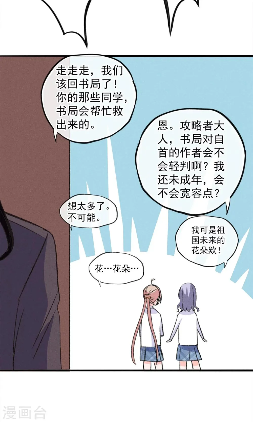 第18话 你们竟然欺负人家！嘤嘤嘤嘤嘤嘤嘤嘤！ 第40页
