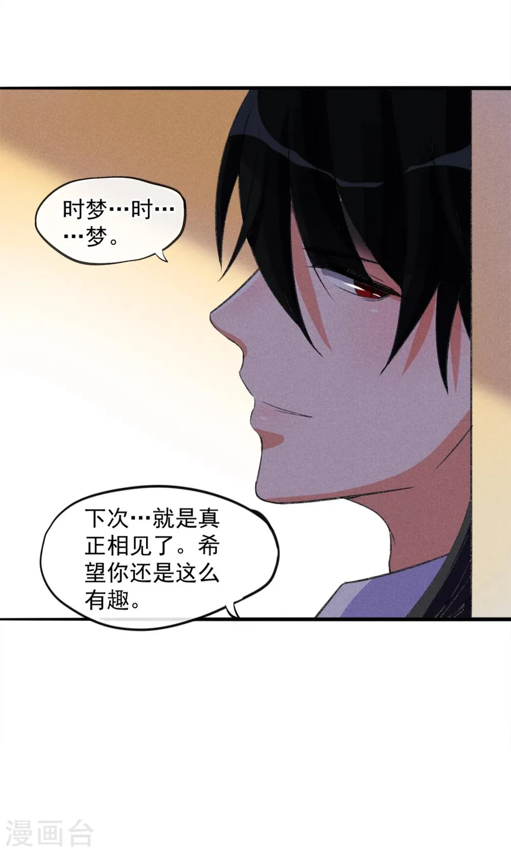 第18话 你们竟然欺负人家！嘤嘤嘤嘤嘤嘤嘤嘤！ 第41页